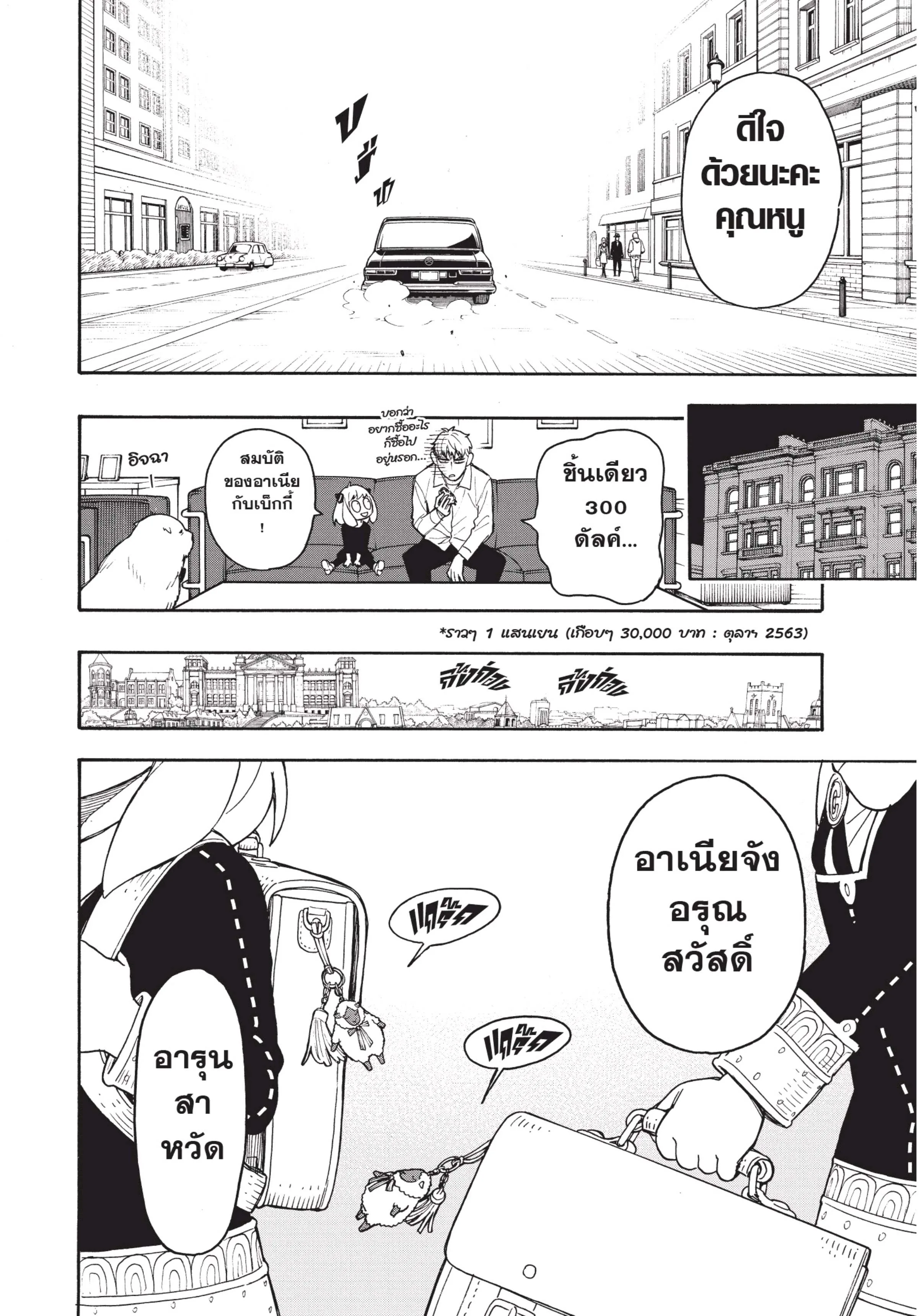 Spy X Family ตอนที่ 36 หน้า 20