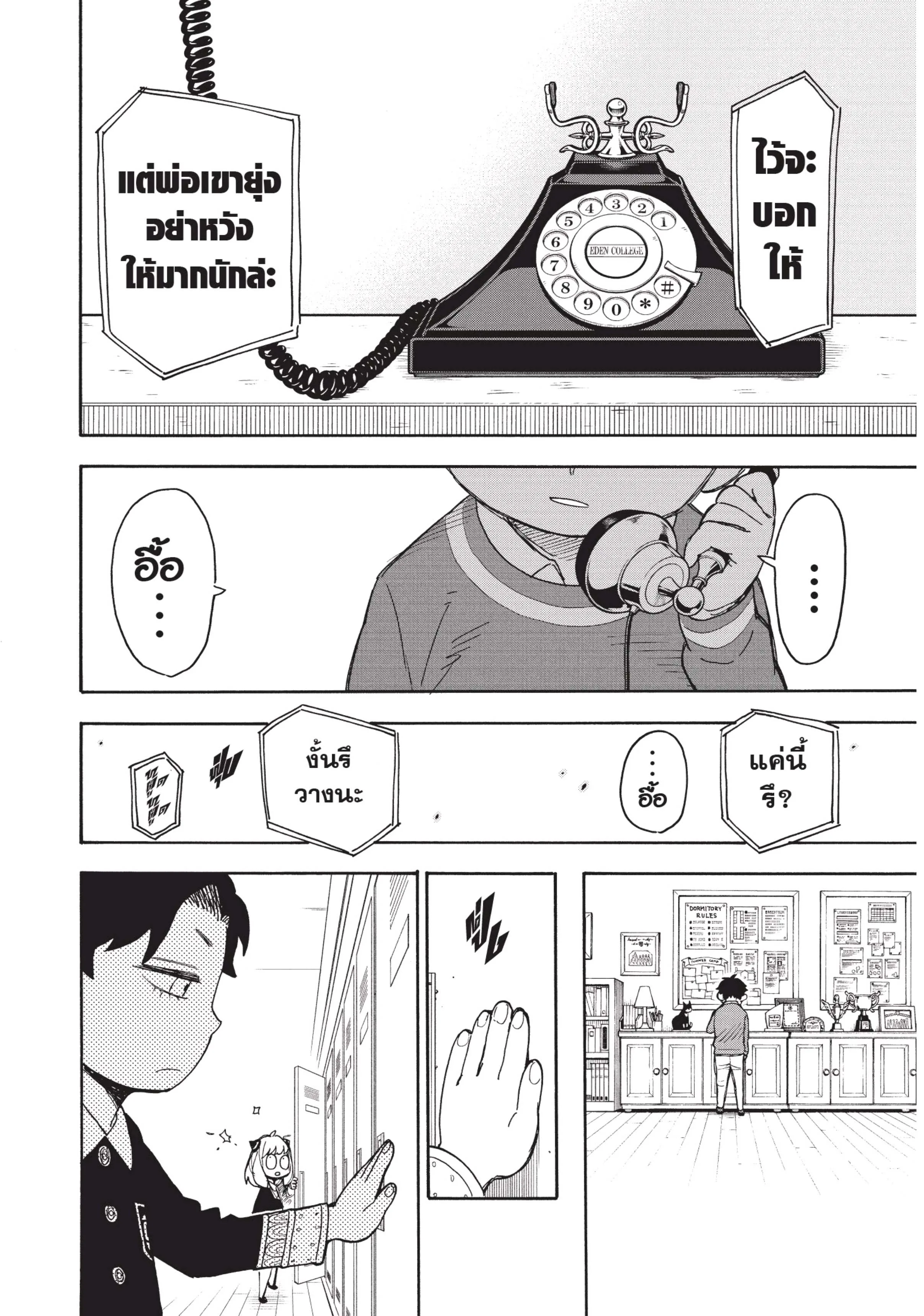 Spy X Family ตอนที่ 37 หน้า 10