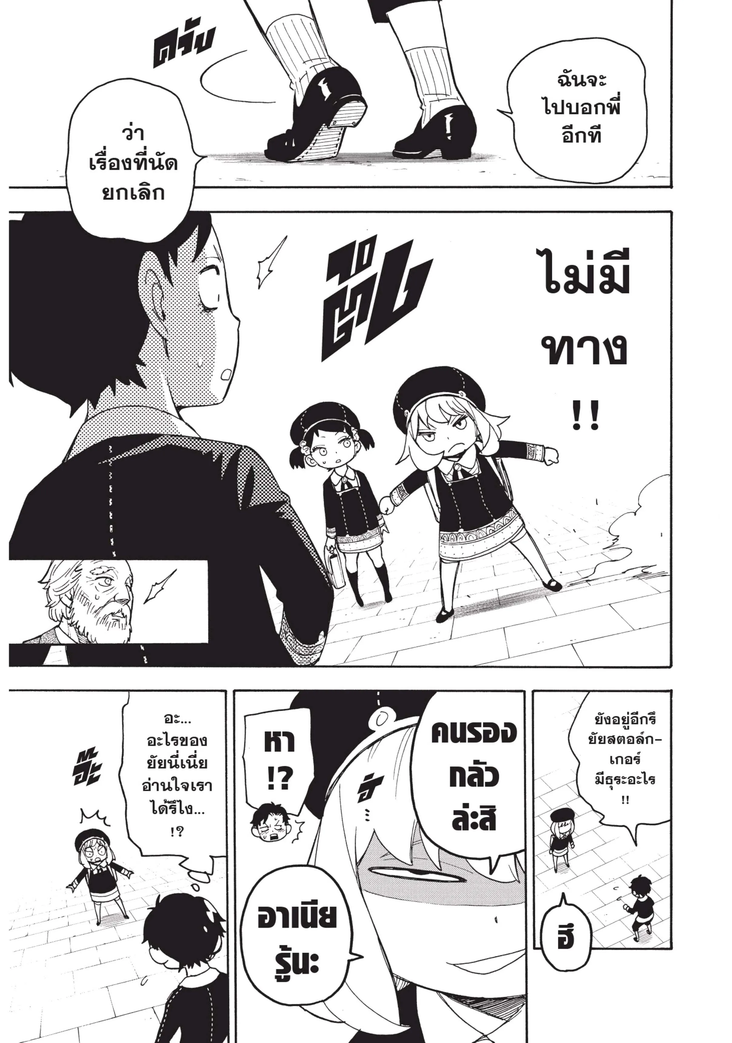 Spy X Family ตอนที่ 37 หน้า 17