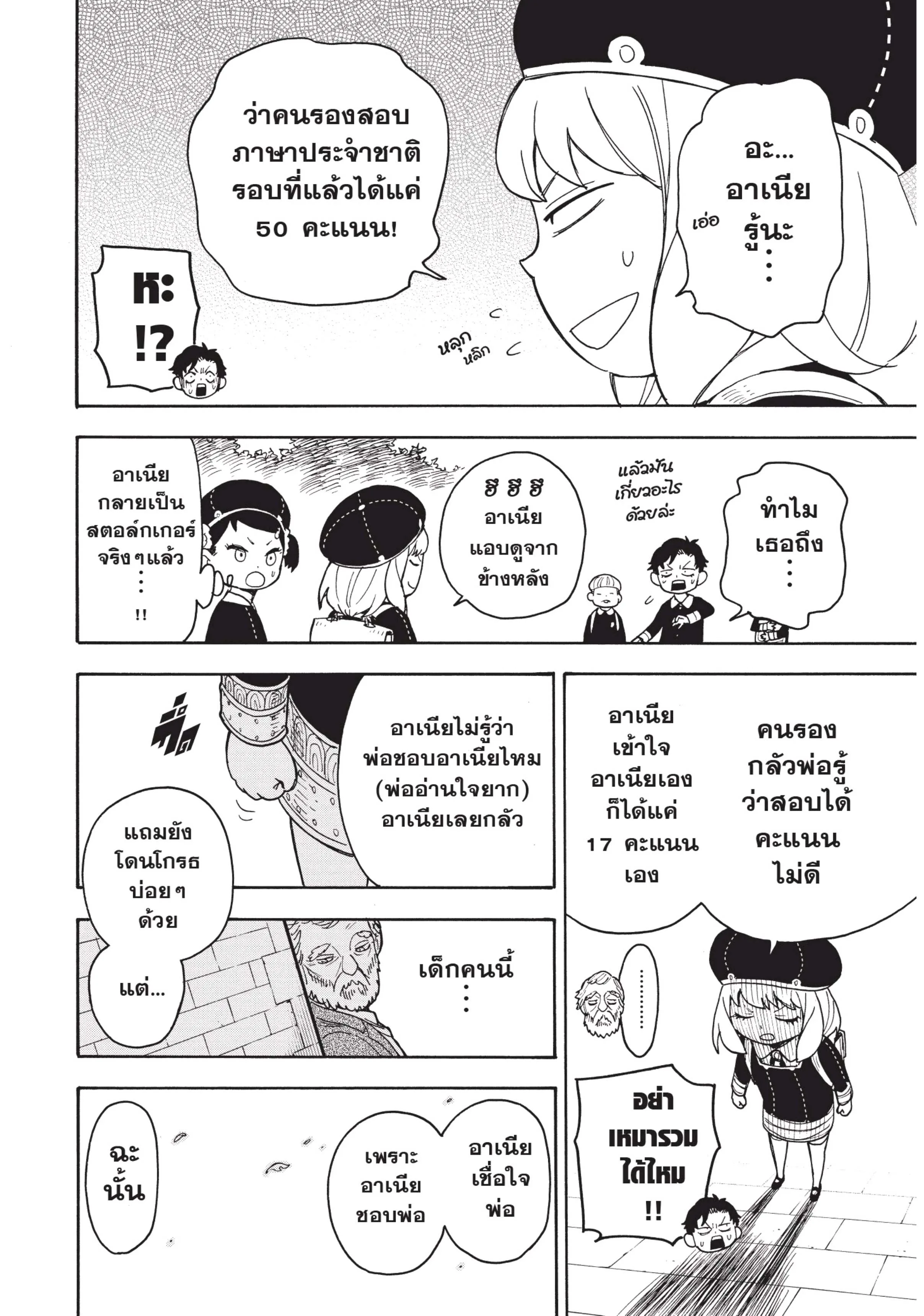 Spy X Family ตอนที่ 37 หน้า 18