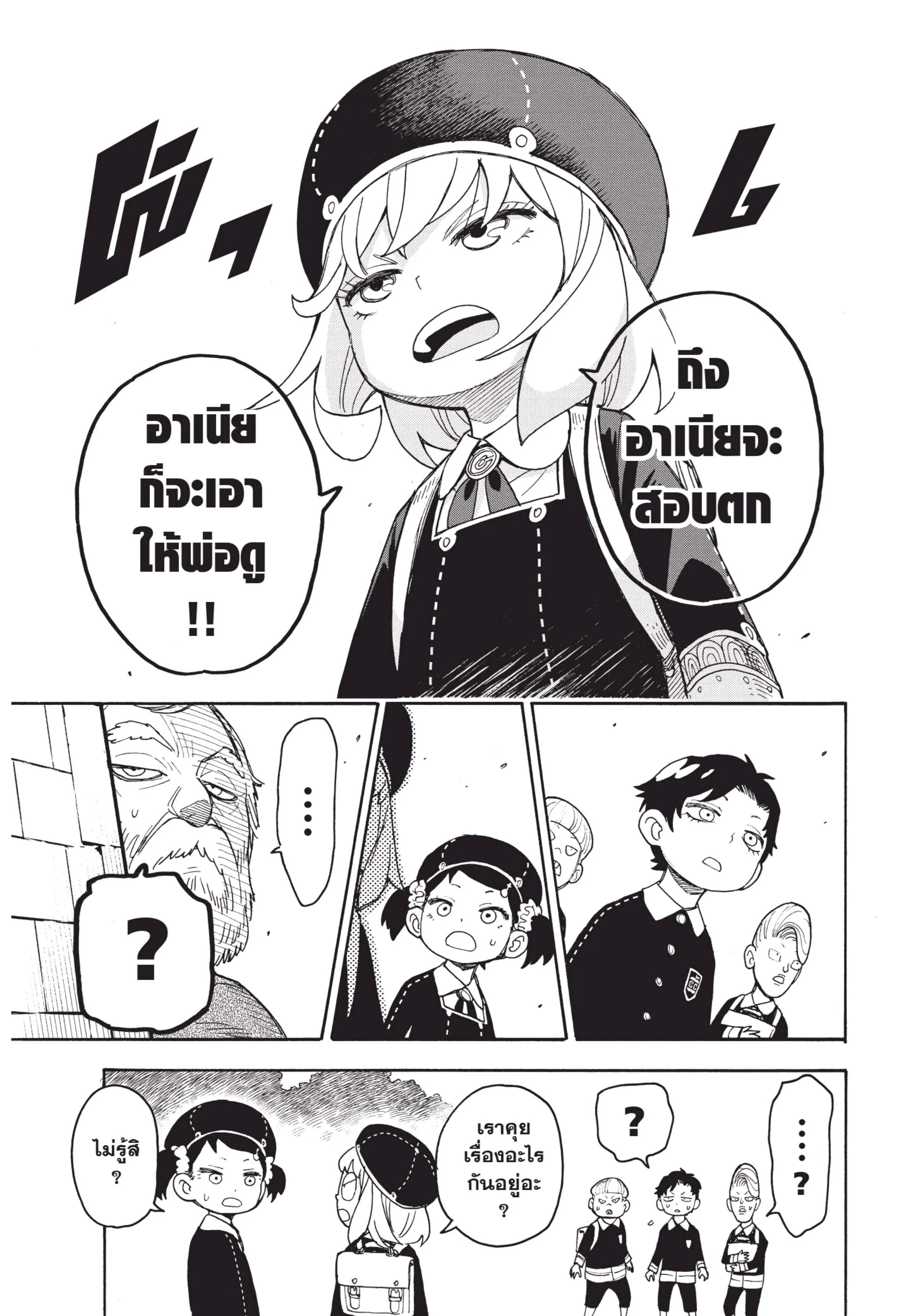 Spy X Family ตอนที่ 37 หน้า 19