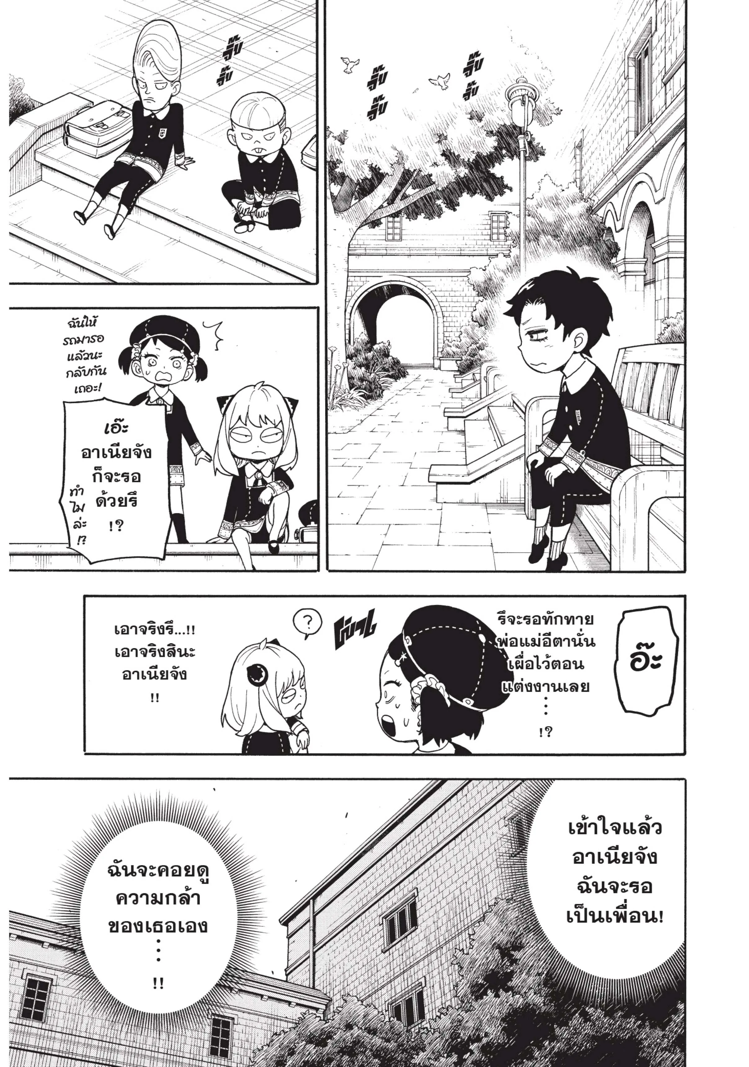 Spy X Family ตอนที่ 37 หน้า 21