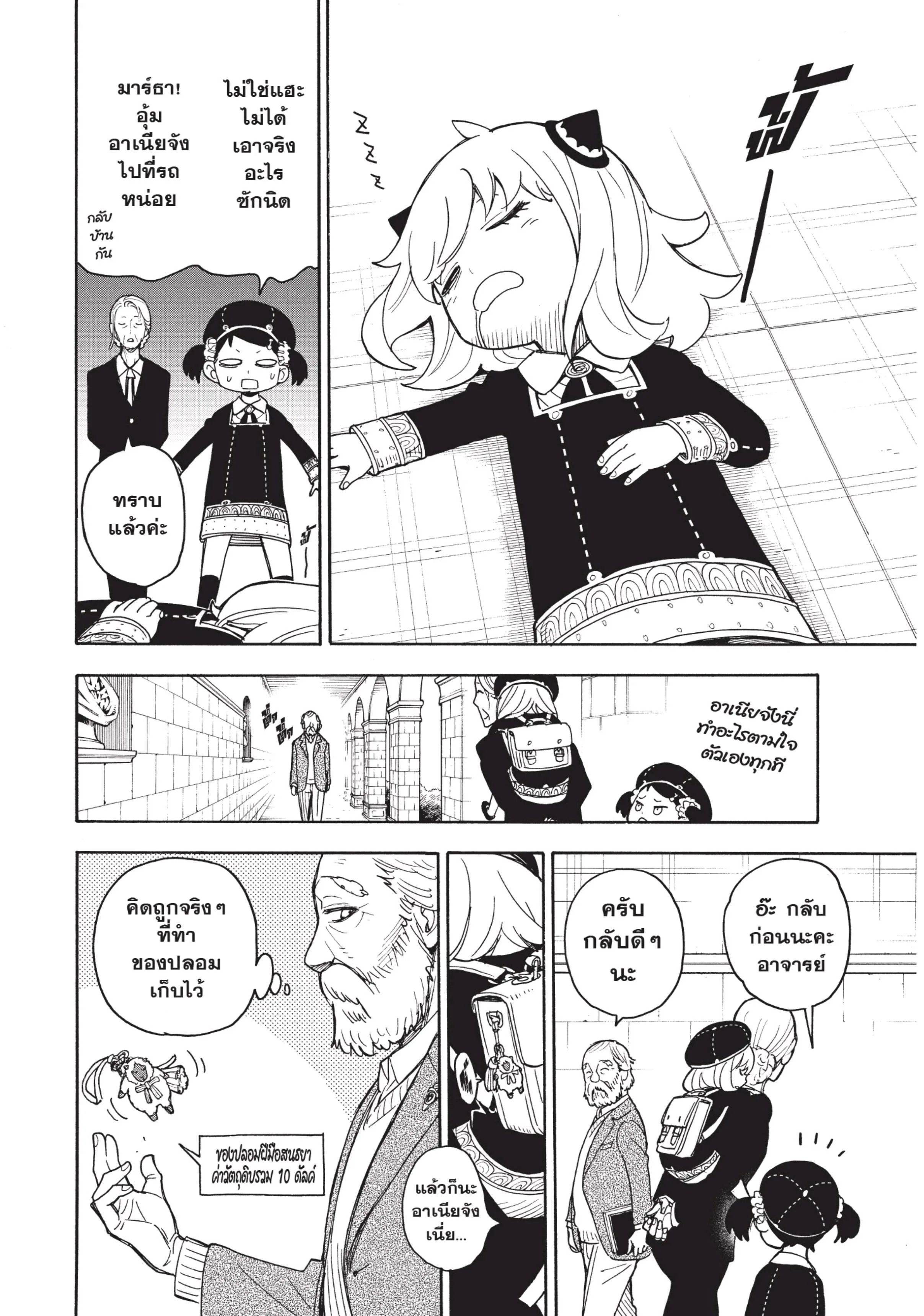 Spy X Family ตอนที่ 37 หน้า 22