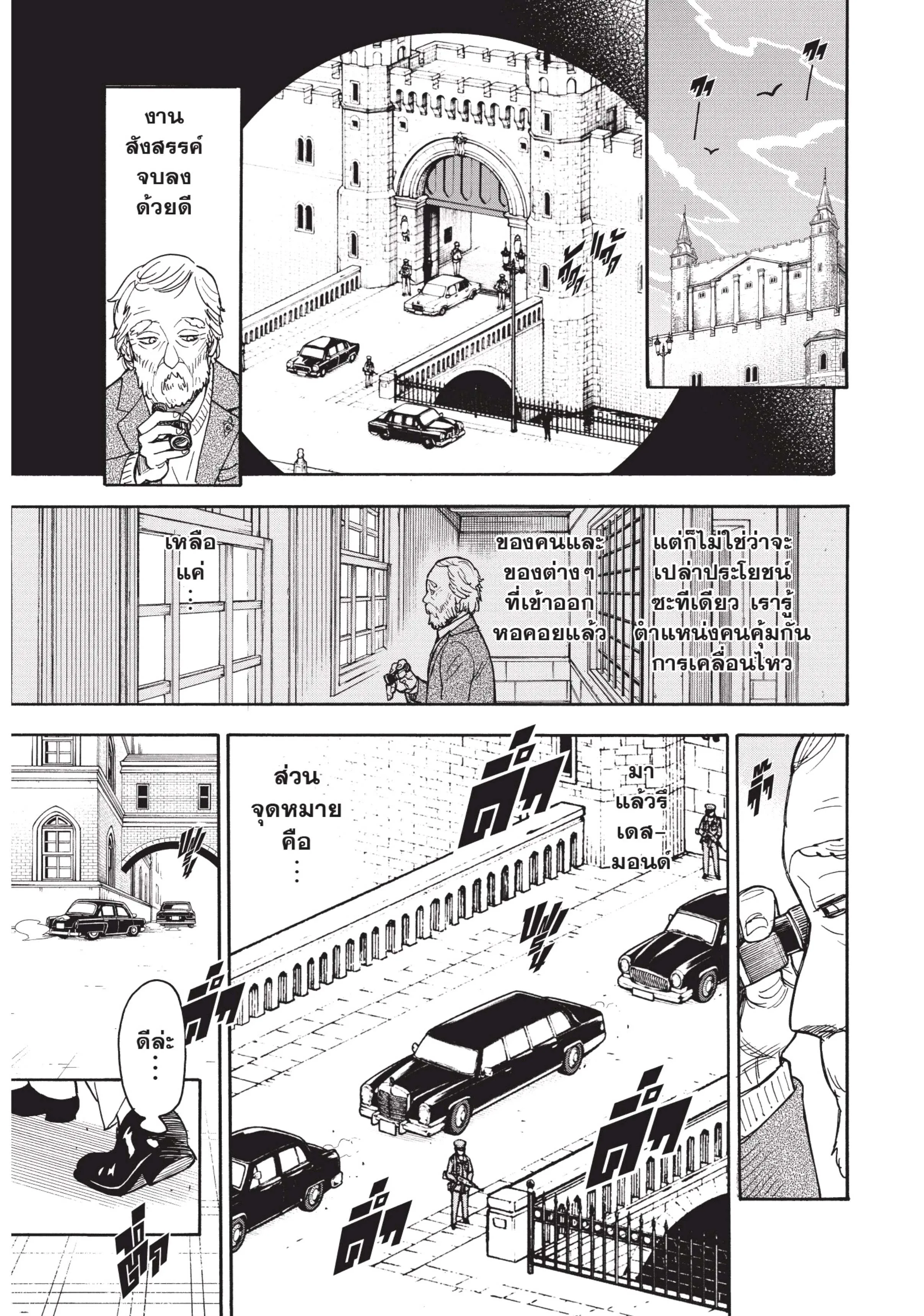 Spy X Family ตอนที่ 37 หน้า 23