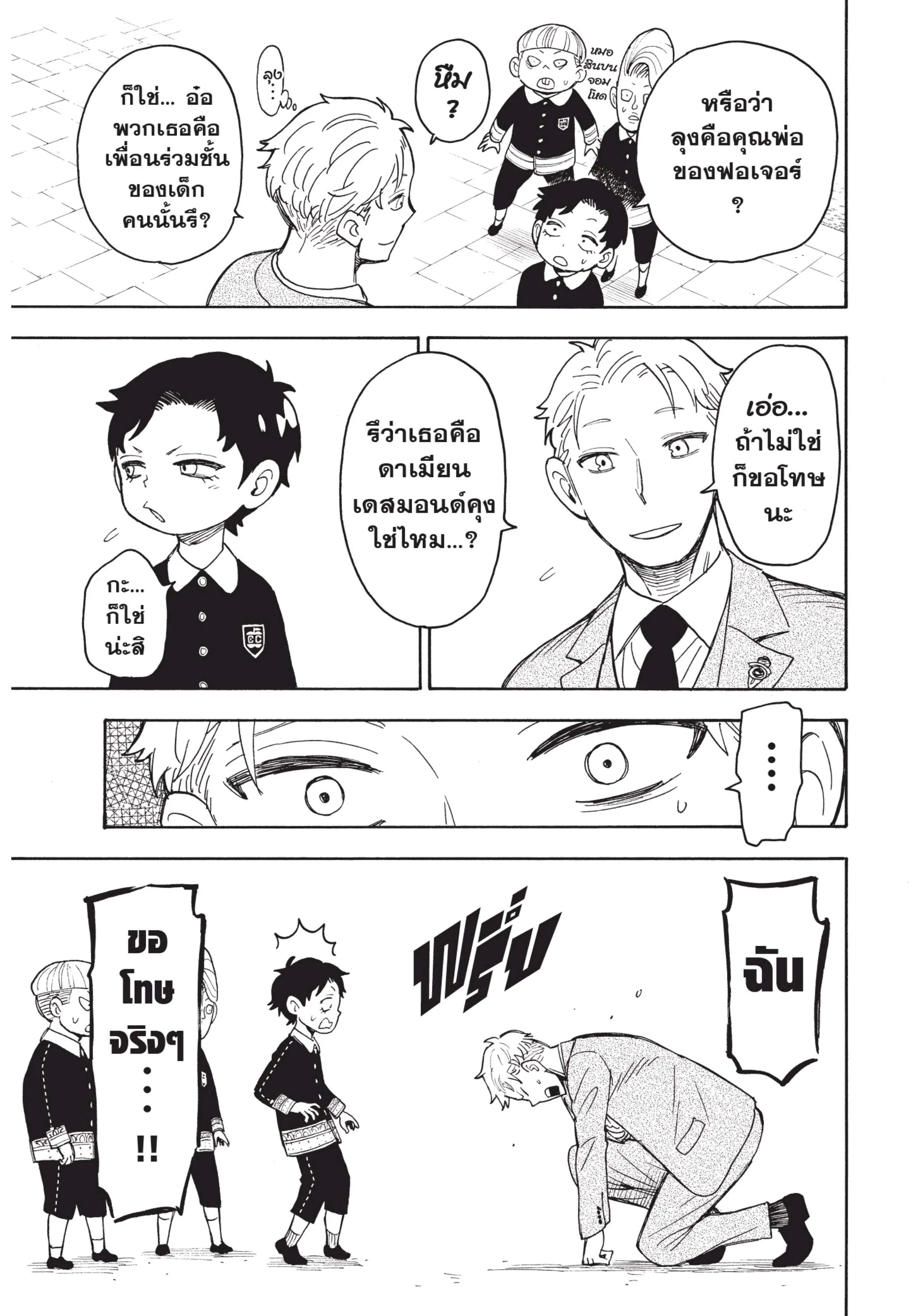 Spy X Family ตอนที่ 37 หน้า 25