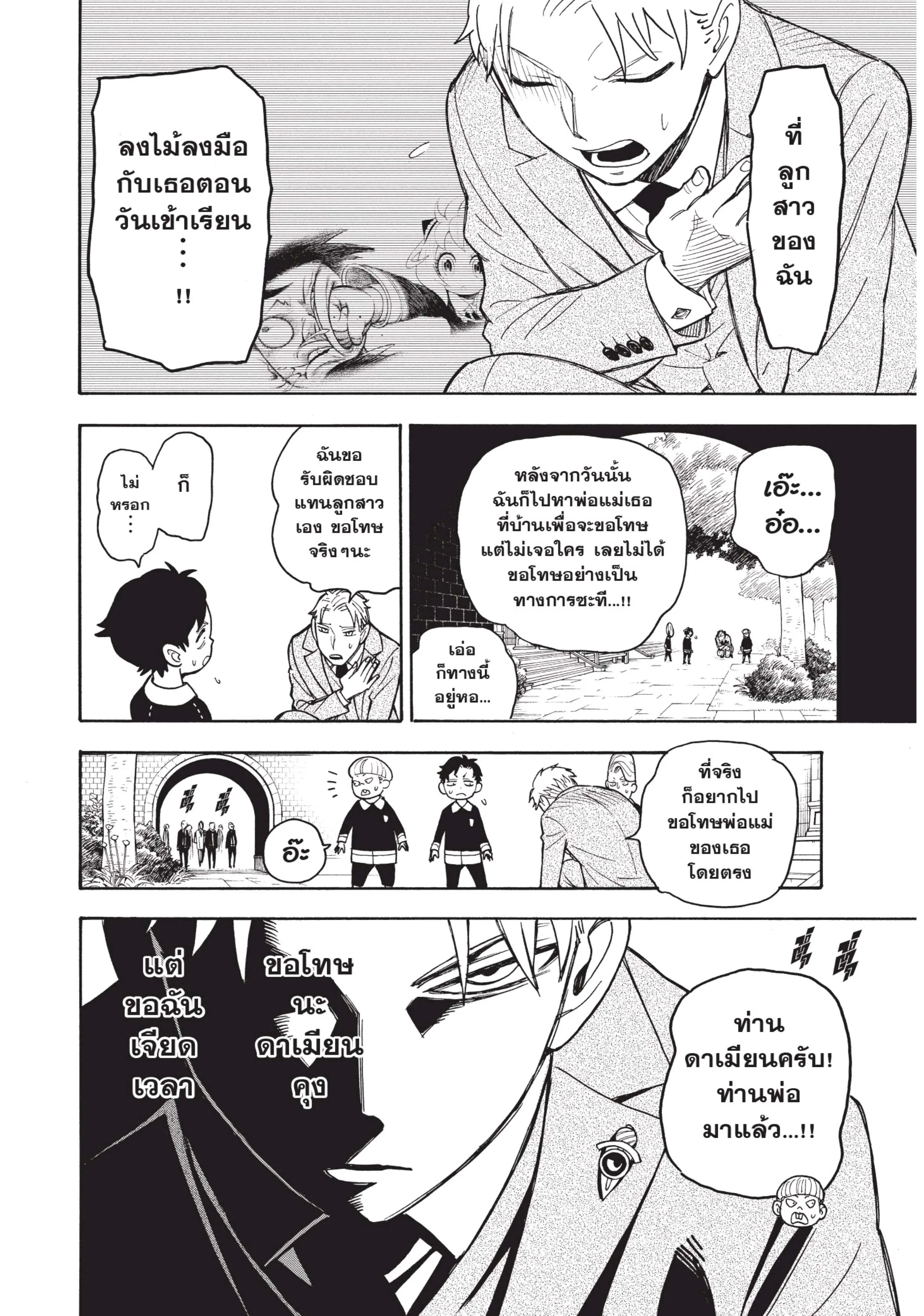 Spy X Family ตอนที่ 37 หน้า 26
