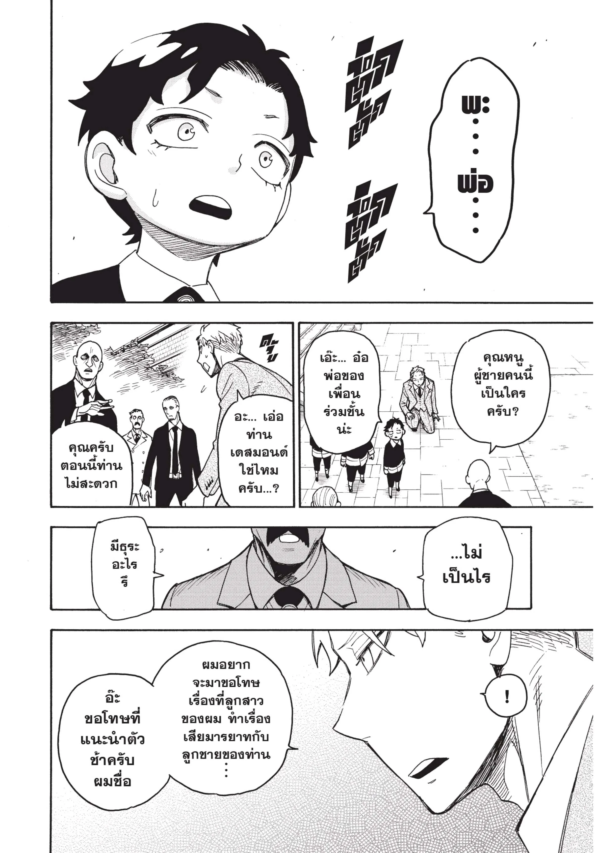 Spy X Family ตอนที่ 37 หน้า 28