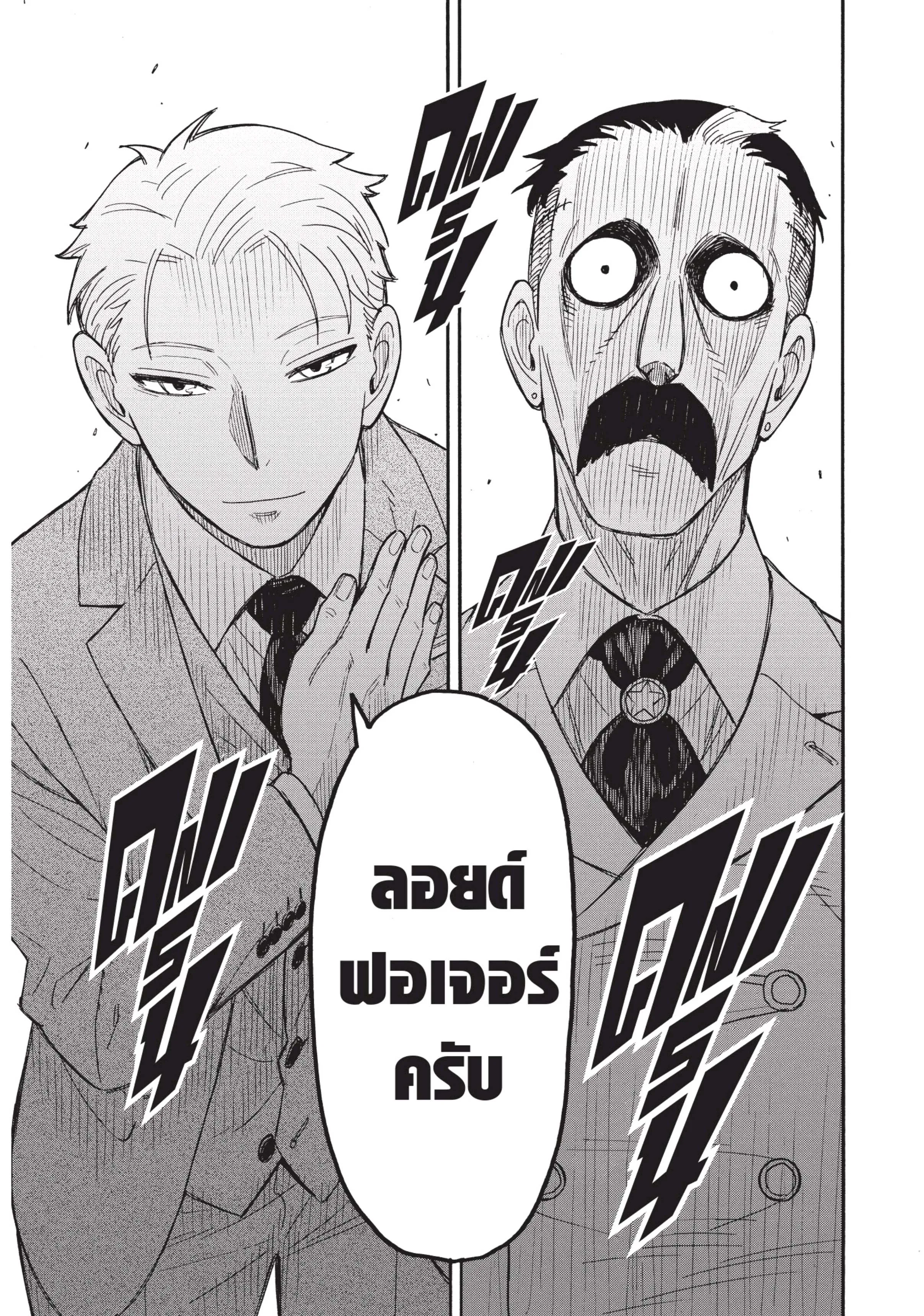Spy X Family ตอนที่ 37 หน้า 29
