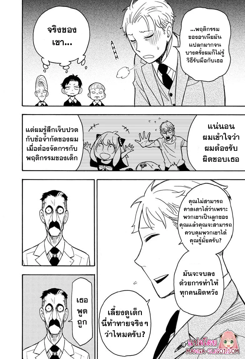 Spy X Family ตอนที่ 38 หน้า 10