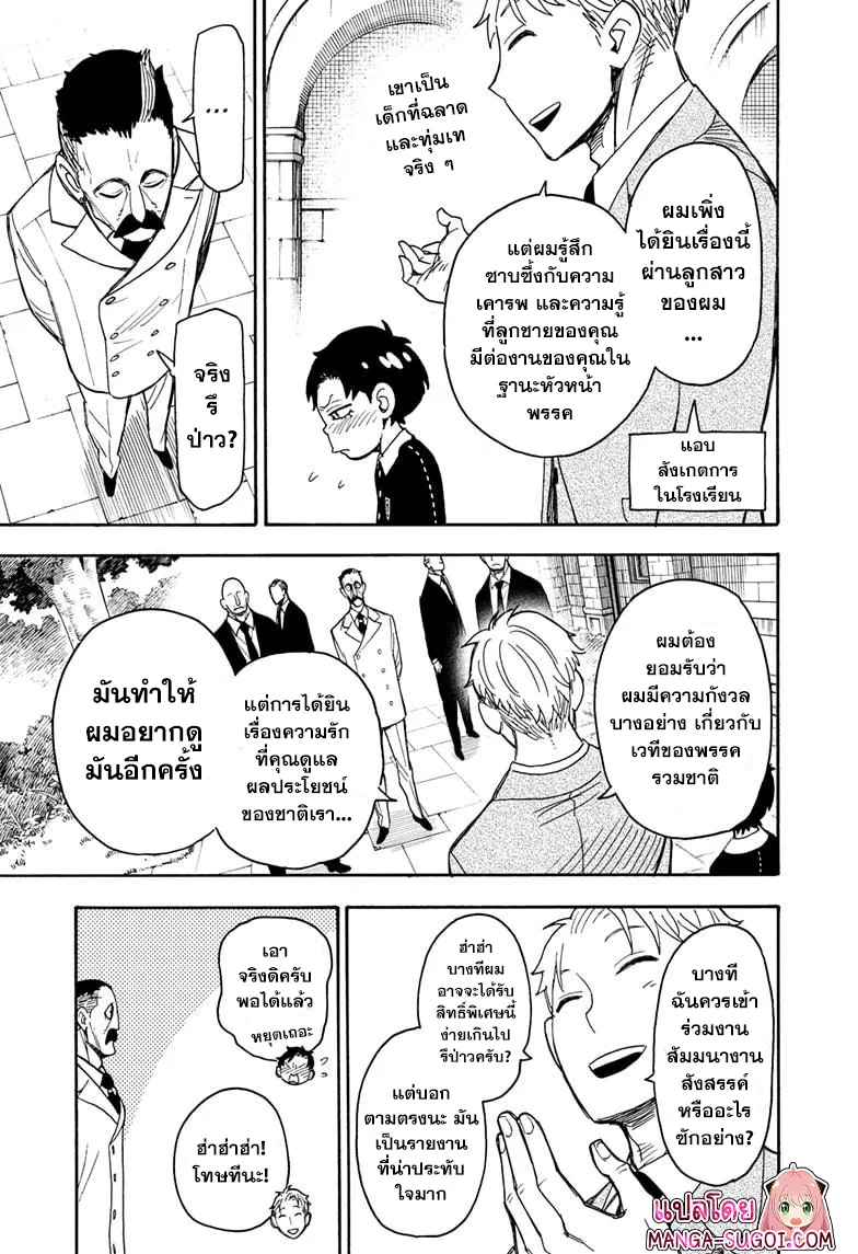 Spy X Family ตอนที่ 38 หน้า 15