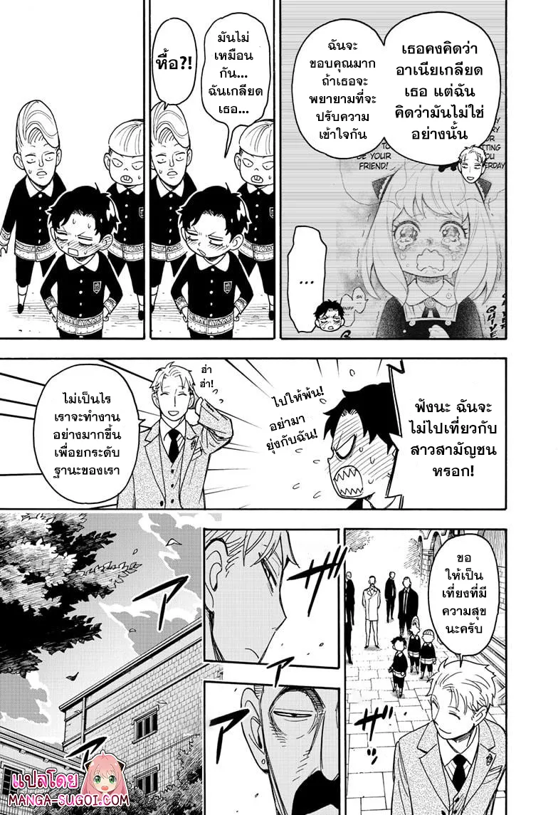 Spy X Family ตอนที่ 38 หน้า 17