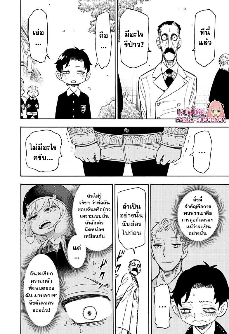Spy X Family ตอนที่ 38 หน้า 18