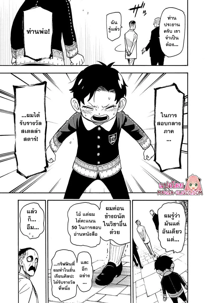 Spy X Family ตอนที่ 38 หน้า 19