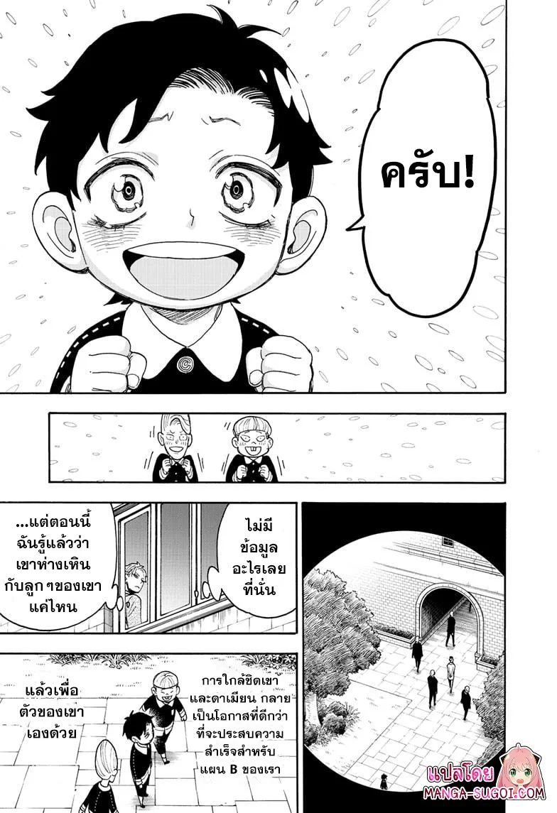 Spy X Family ตอนที่ 38 หน้า 21