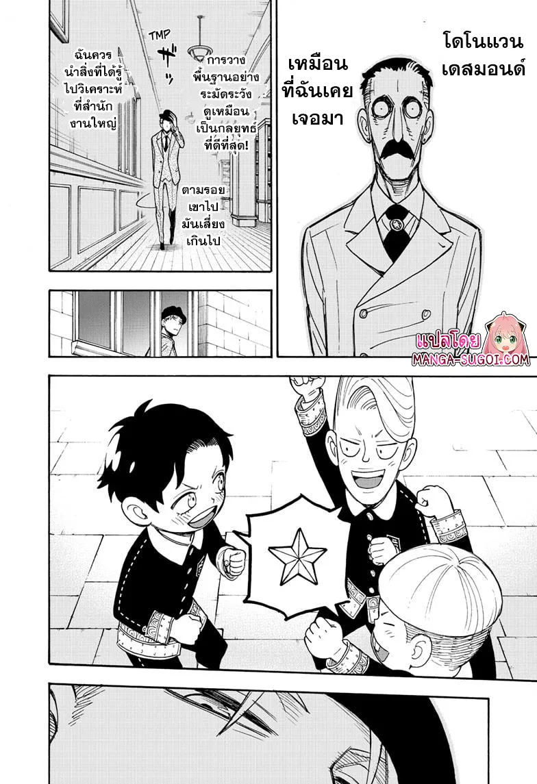 Spy X Family ตอนที่ 38 หน้า 22
