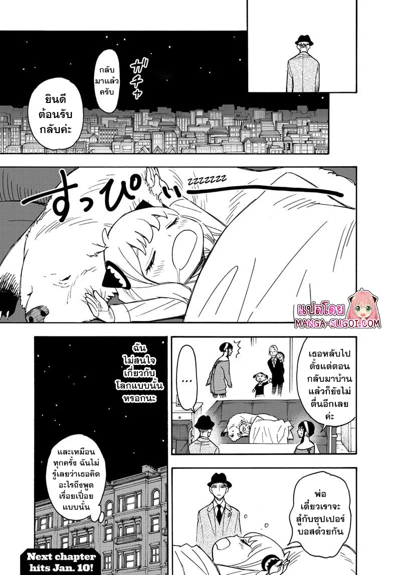 Spy X Family ตอนที่ 38 หน้า 23