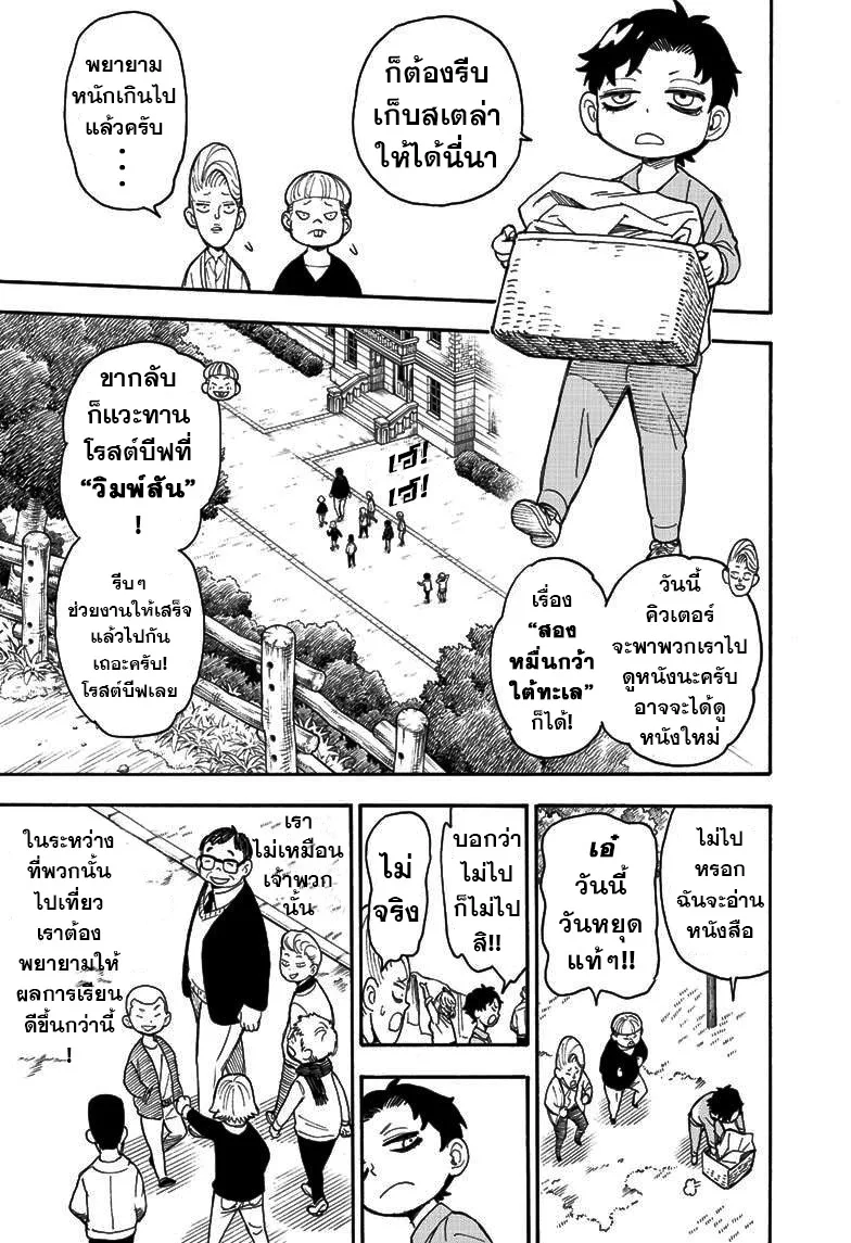 Spy X Family ตอนที่ 39 หน้า 1