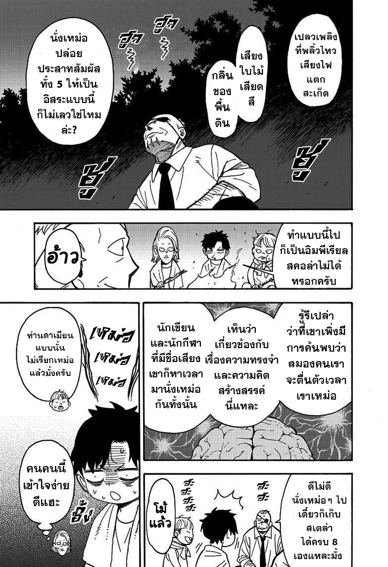 Spy X Family ตอนที่ 39 หน้า 12