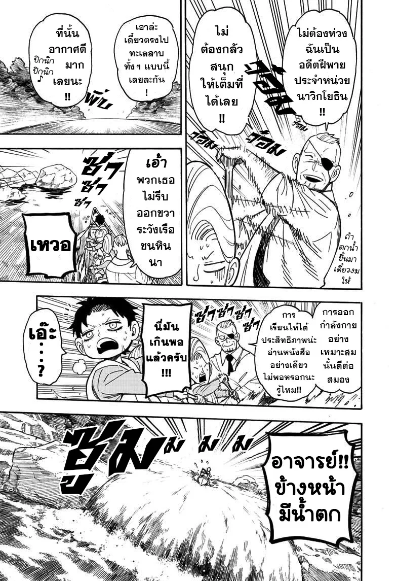 Spy X Family ตอนที่ 39 หน้า 15
