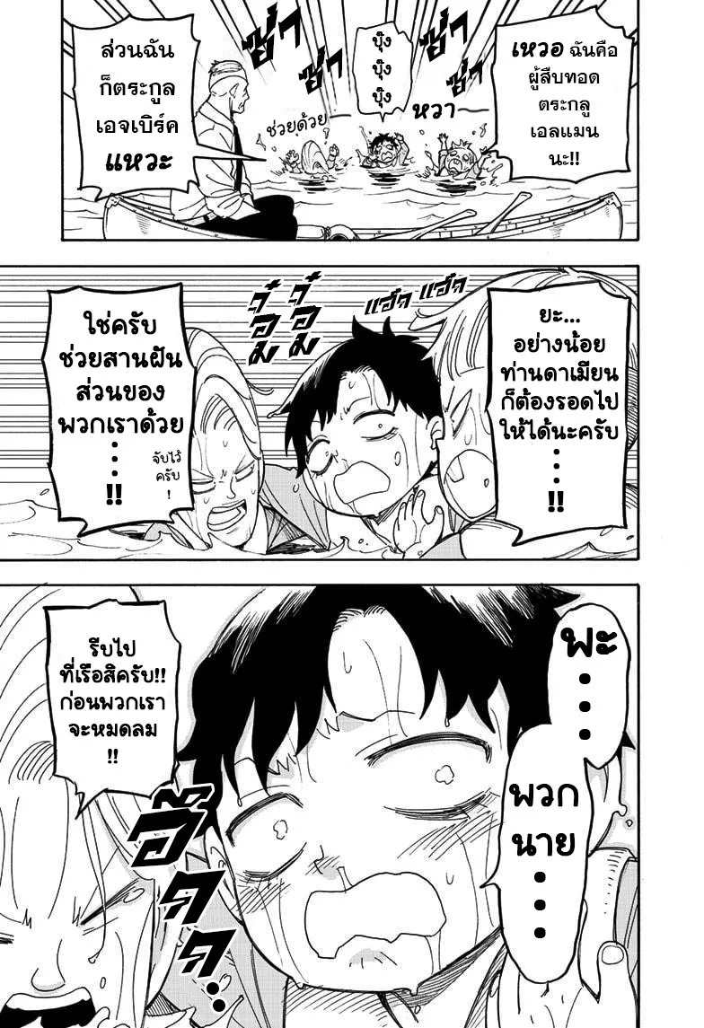 Spy X Family ตอนที่ 39 หน้า 16