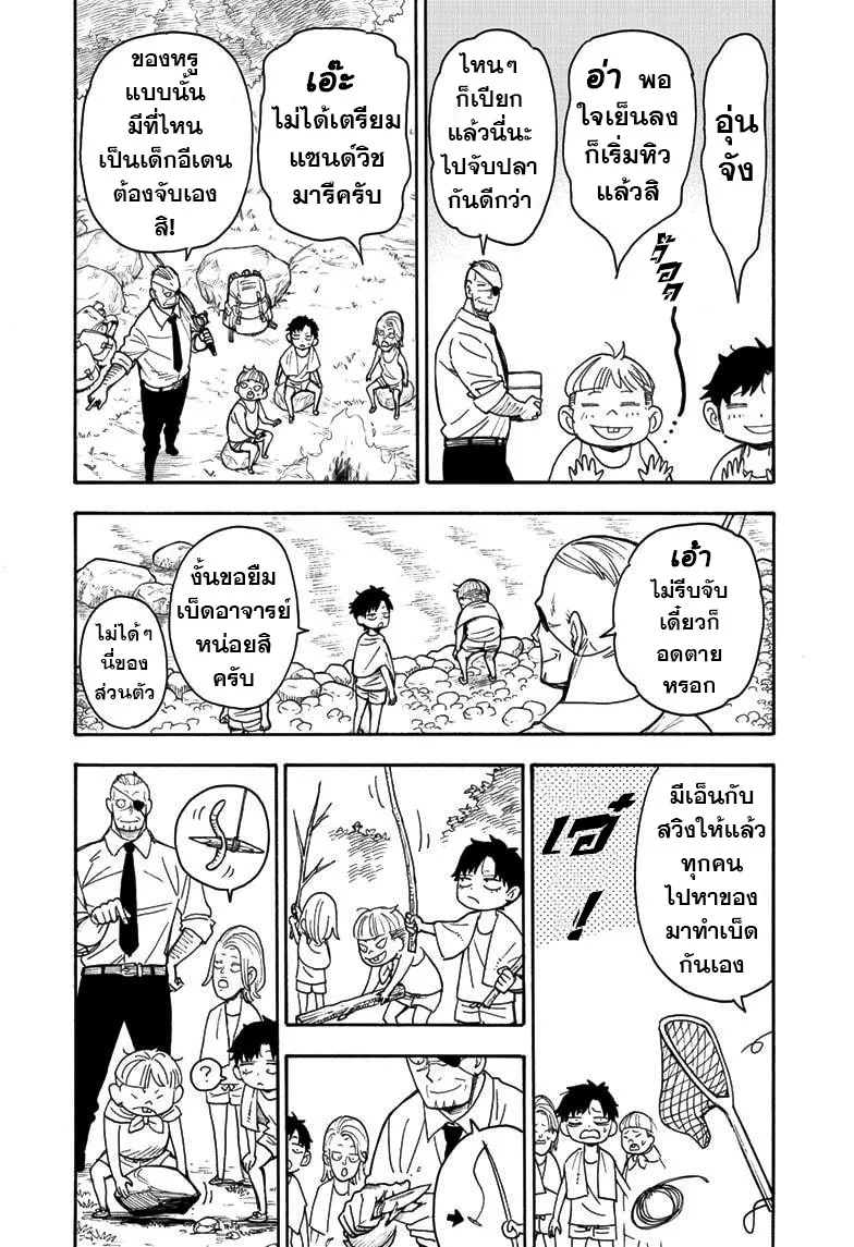 Spy X Family ตอนที่ 39 หน้า 18