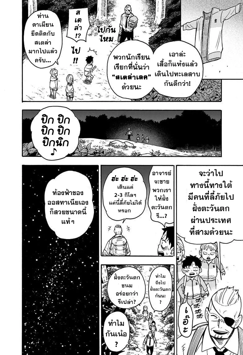 Spy X Family ตอนที่ 39 หน้า 19