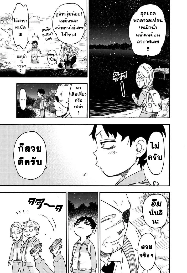 Spy X Family ตอนที่ 39 หน้า 21