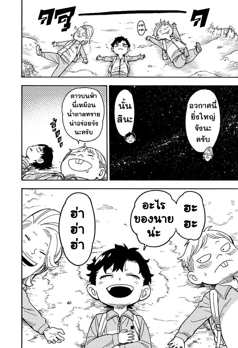 Spy X Family ตอนที่ 39 หน้า 22