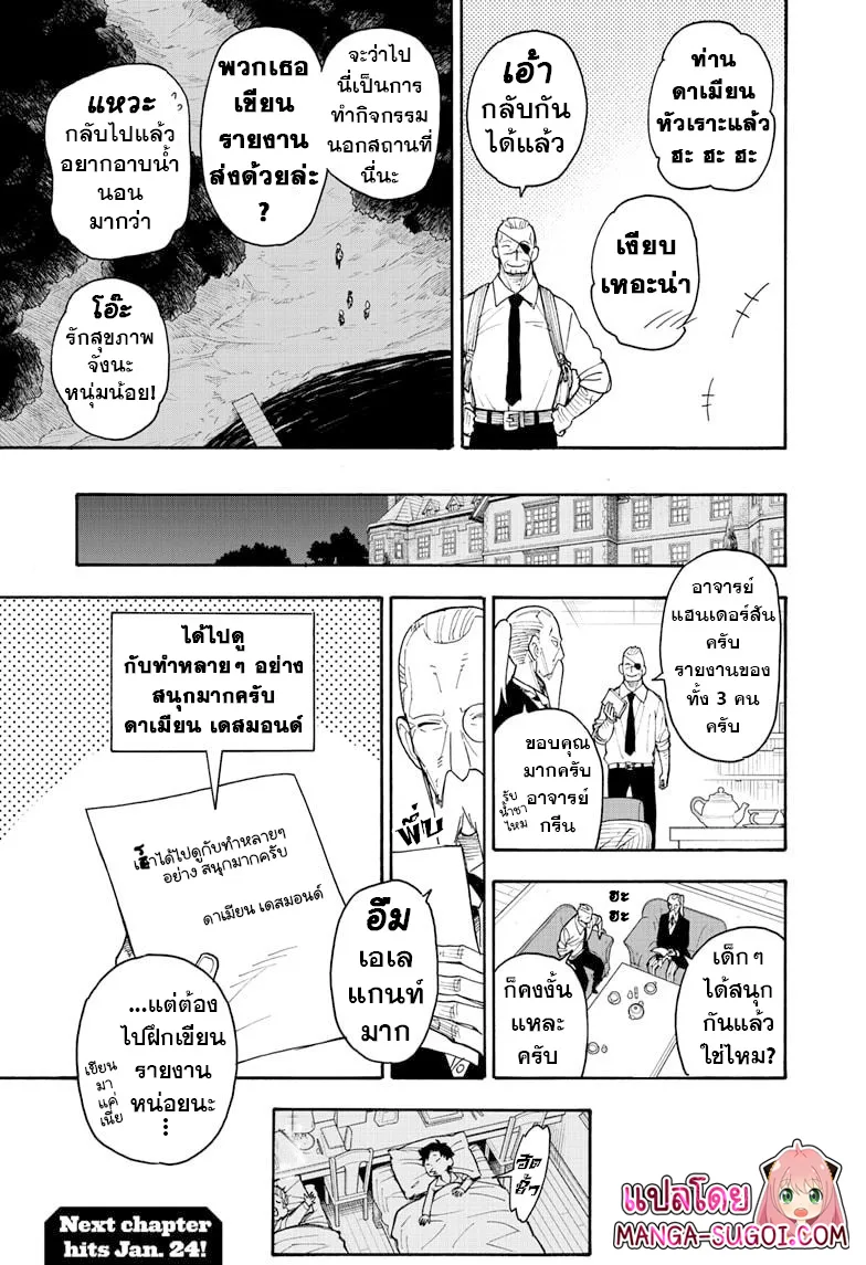 Spy X Family ตอนที่ 39 หน้า 23