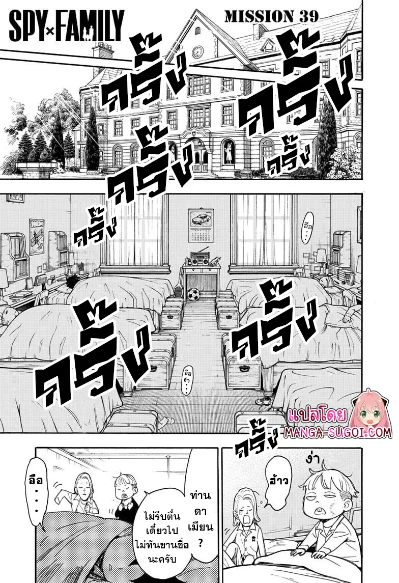 Spy X Family ตอนที่ 39 หน้า 3