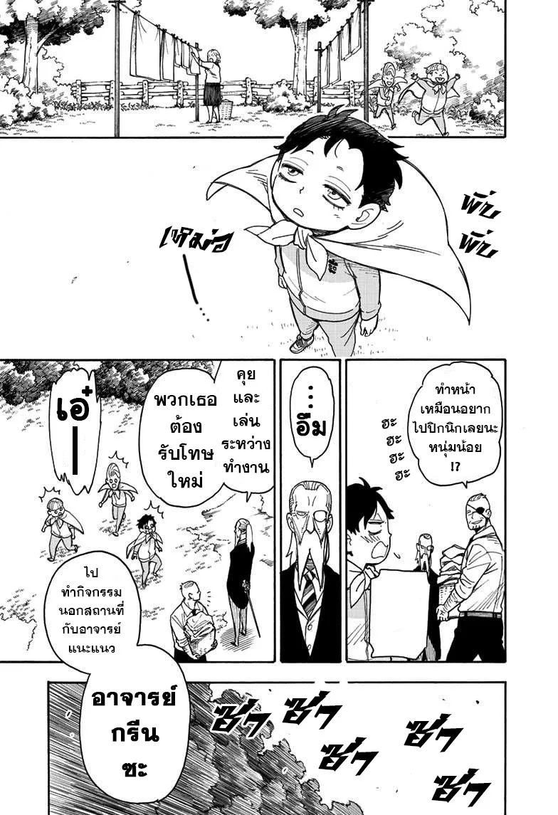 Spy X Family ตอนที่ 39 หน้า 4