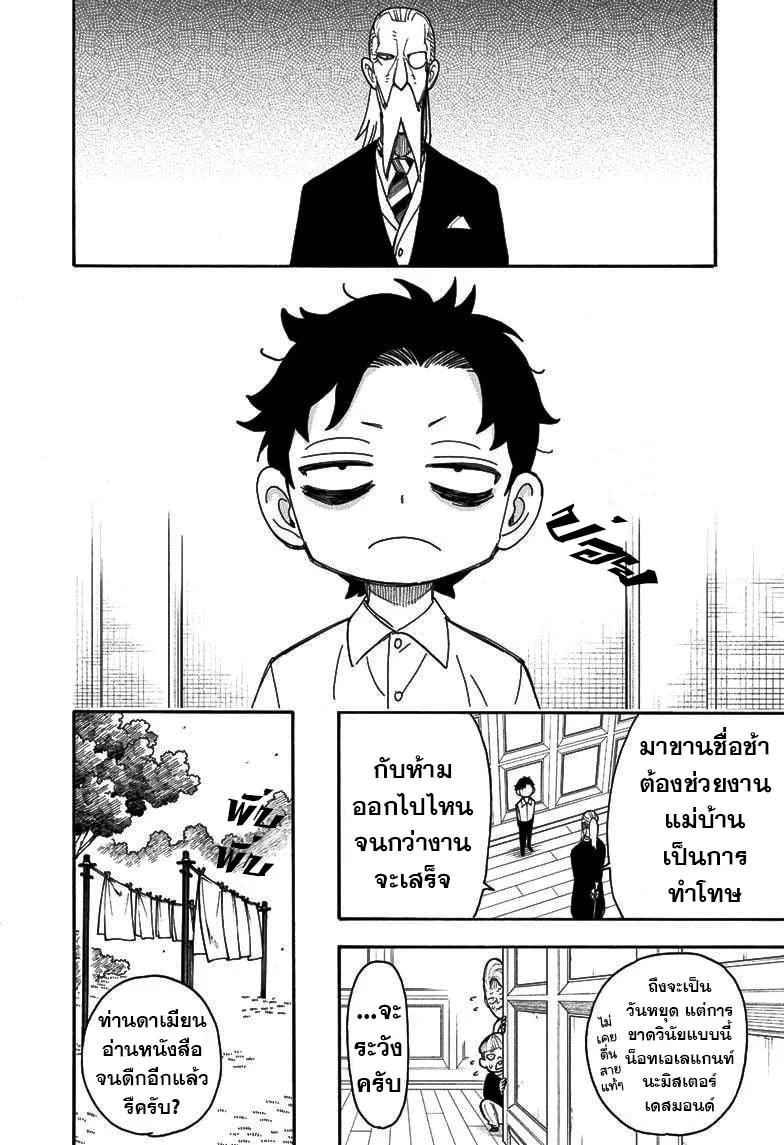 Spy X Family ตอนที่ 39 หน้า 5