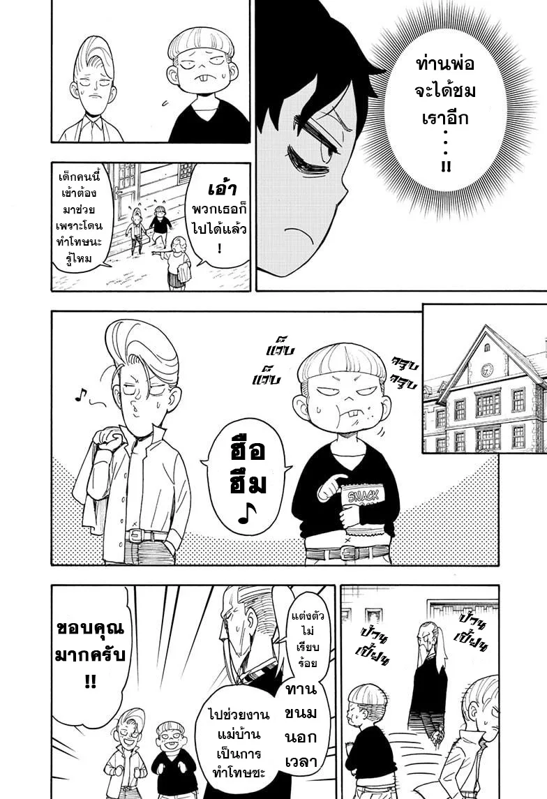Spy X Family ตอนที่ 39 หน้า 7