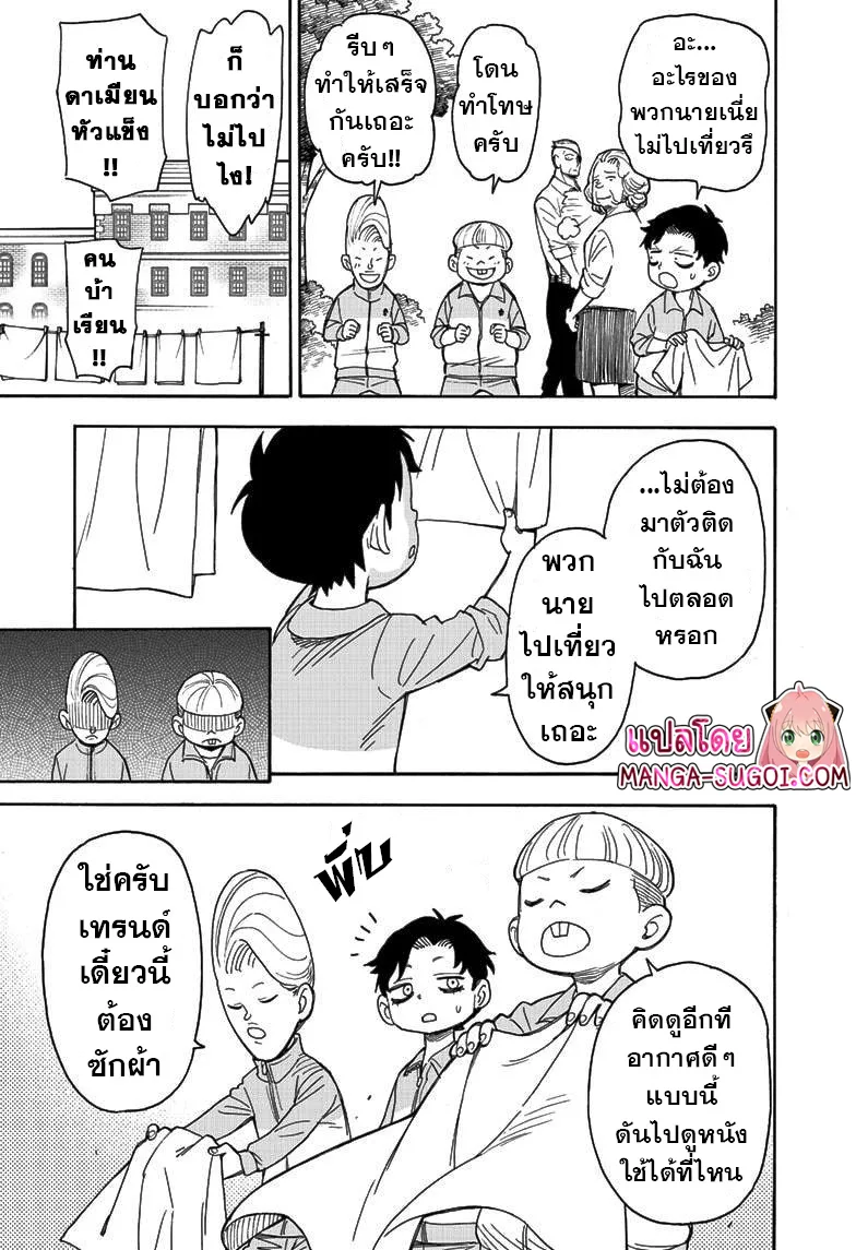 Spy X Family ตอนที่ 39 หน้า 9