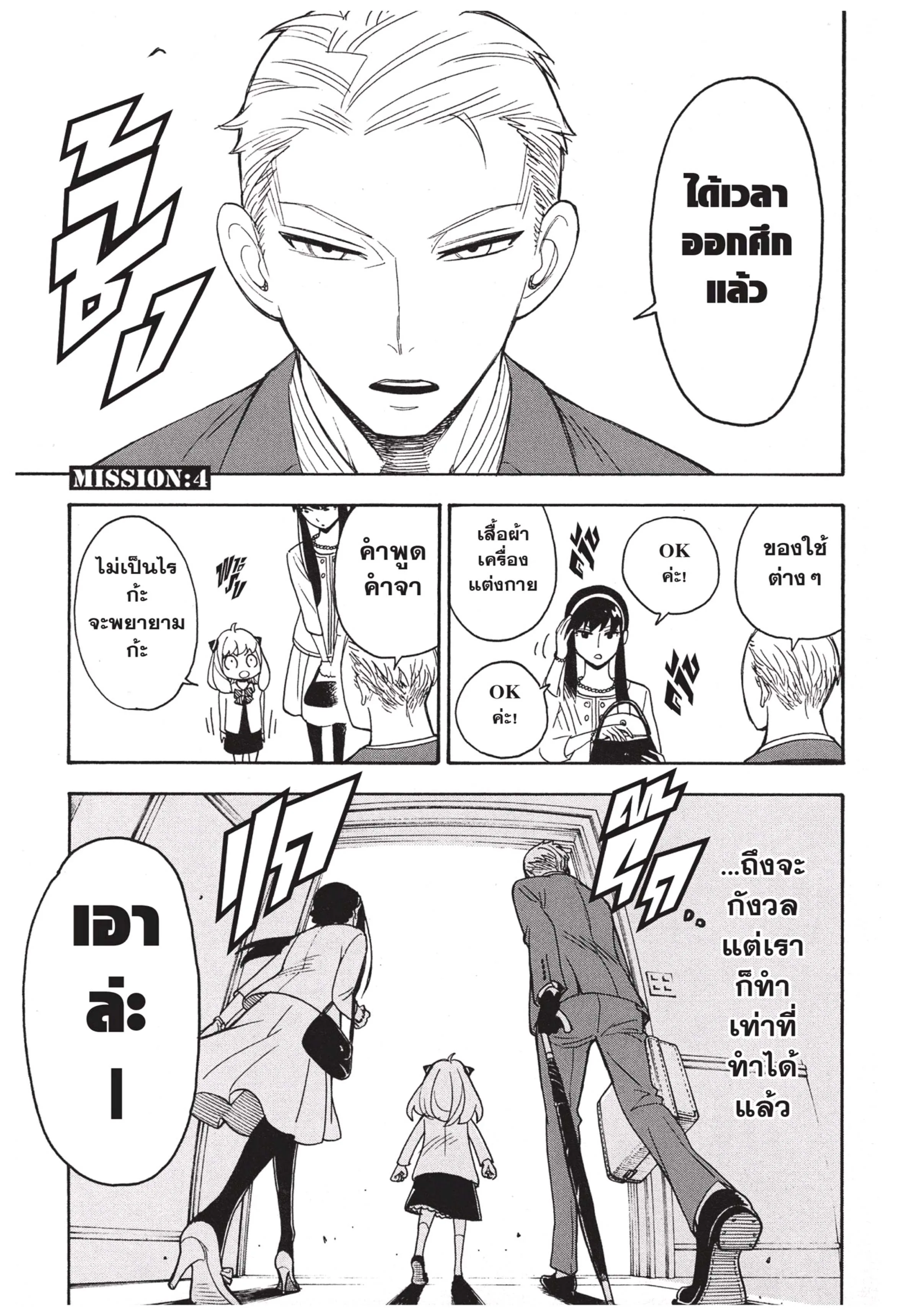 Spy X Family ตอนที่ 4 หน้า 1