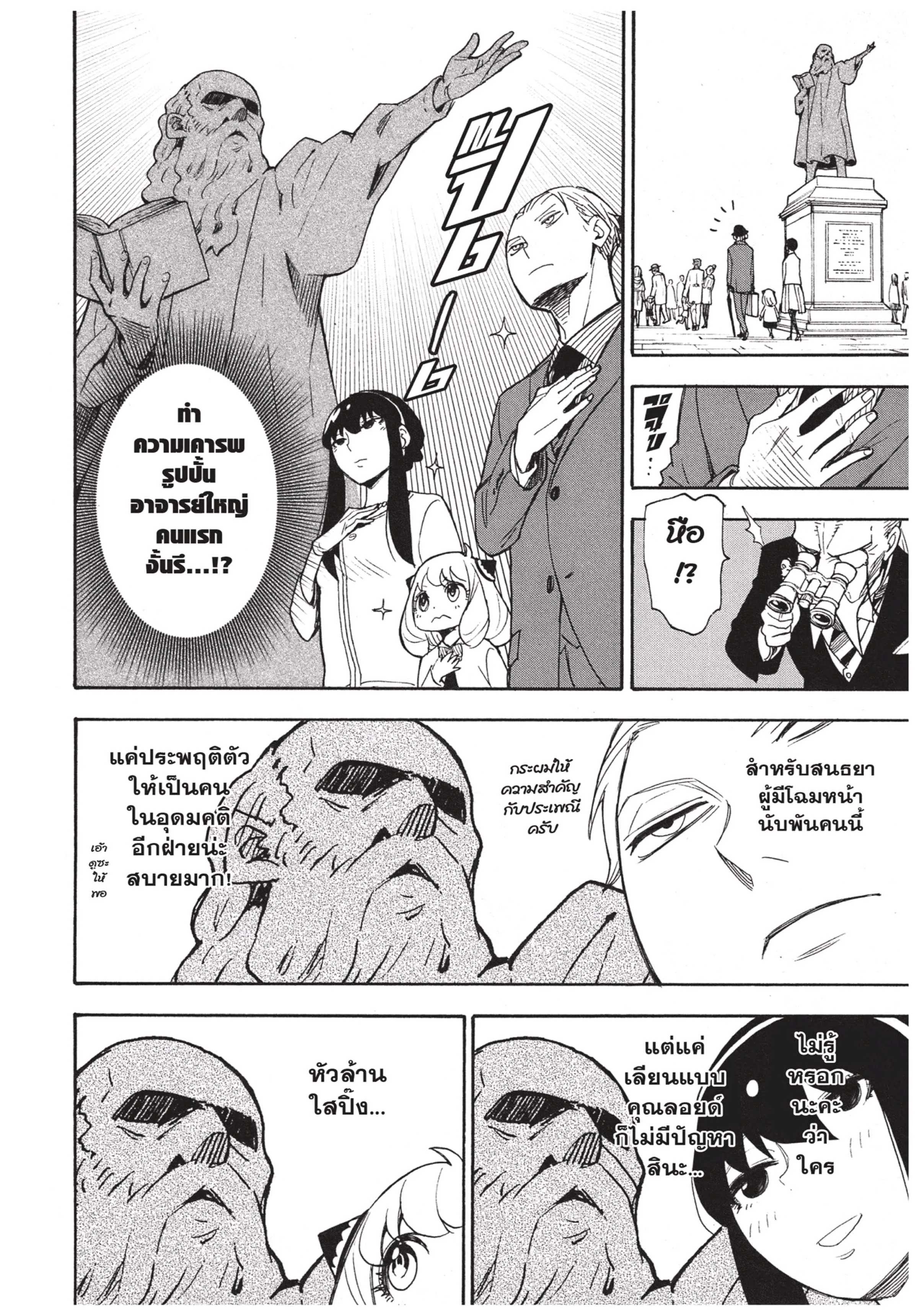 Spy X Family ตอนที่ 4 หน้า 10