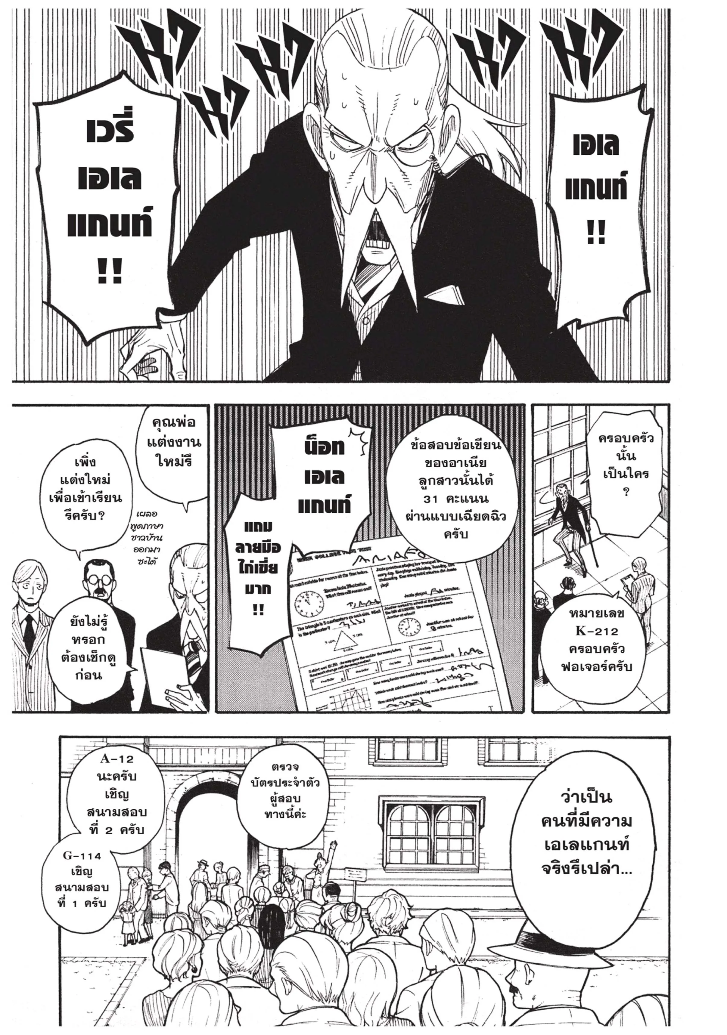Spy X Family ตอนที่ 4 หน้า 11
