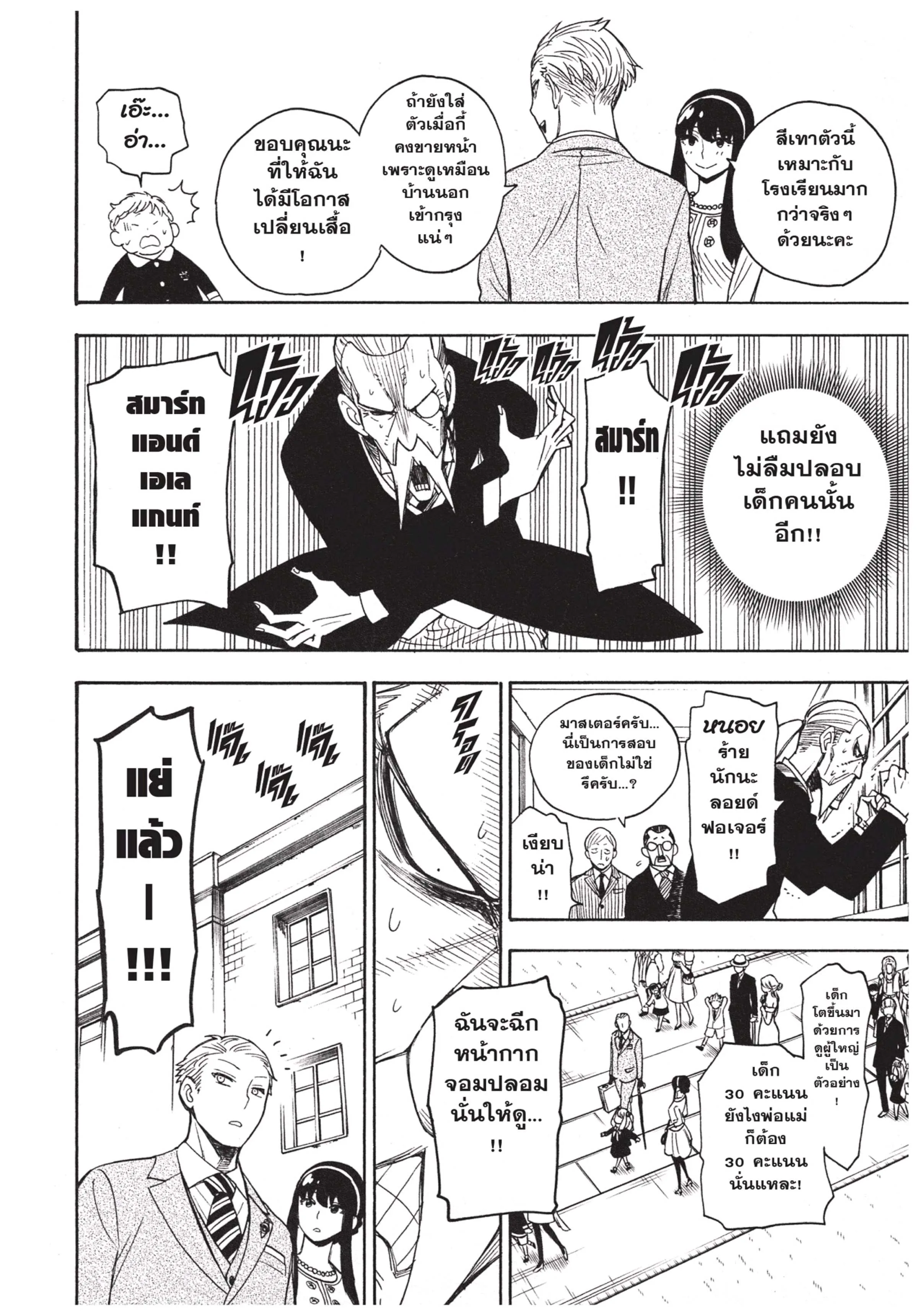 Spy X Family ตอนที่ 4 หน้า 16