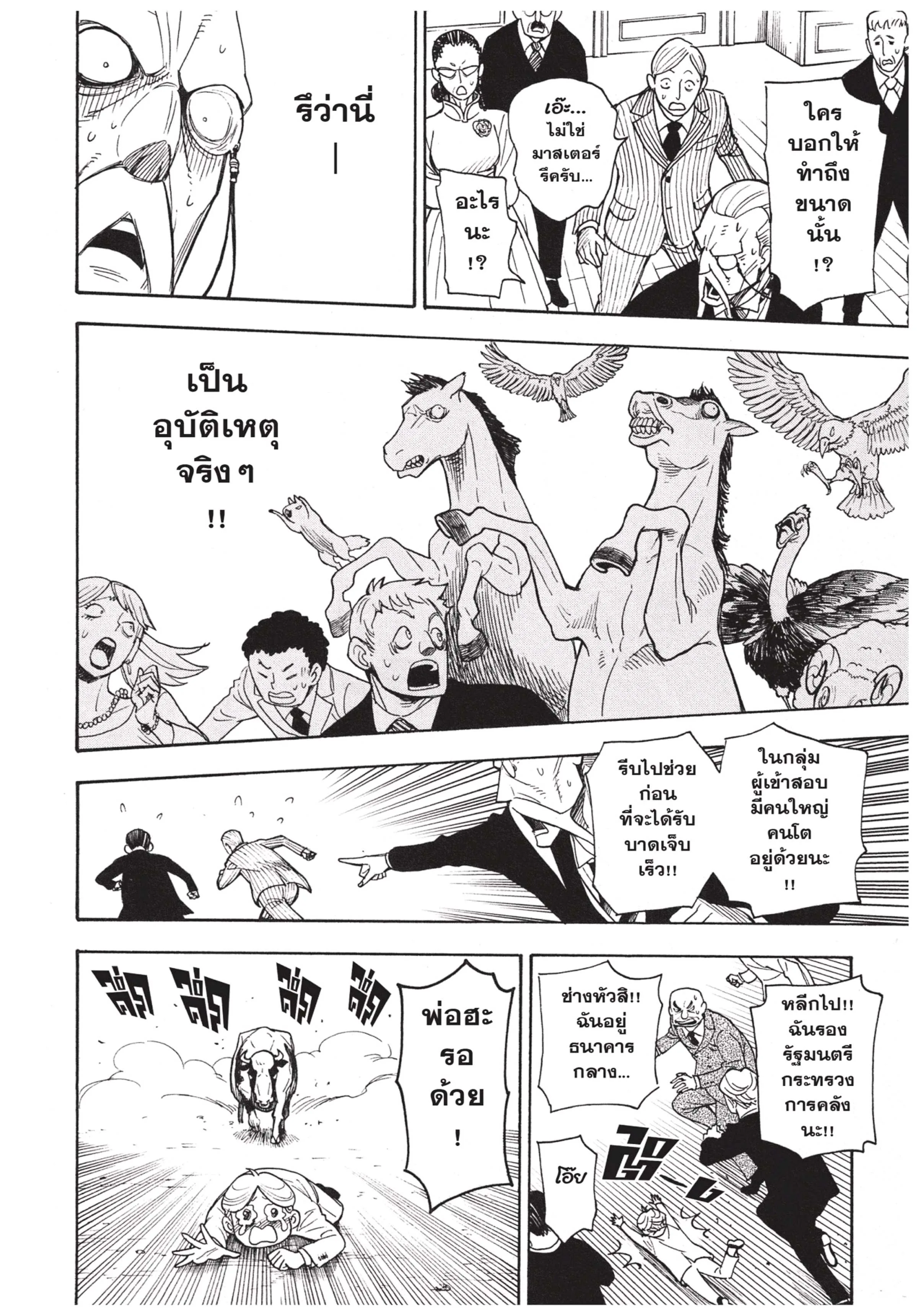 Spy X Family ตอนที่ 4 หน้า 18