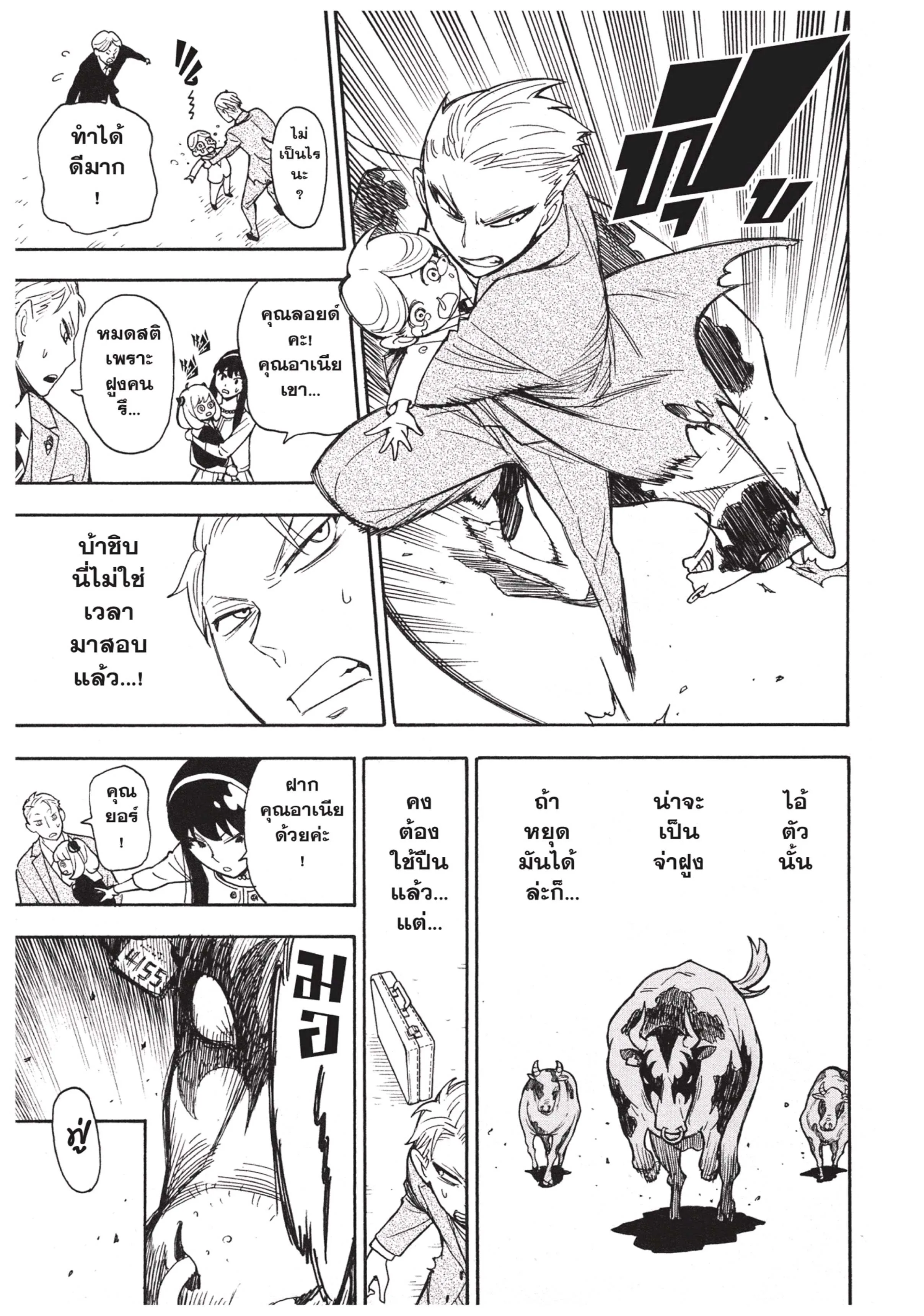 Spy X Family ตอนที่ 4 หน้า 19