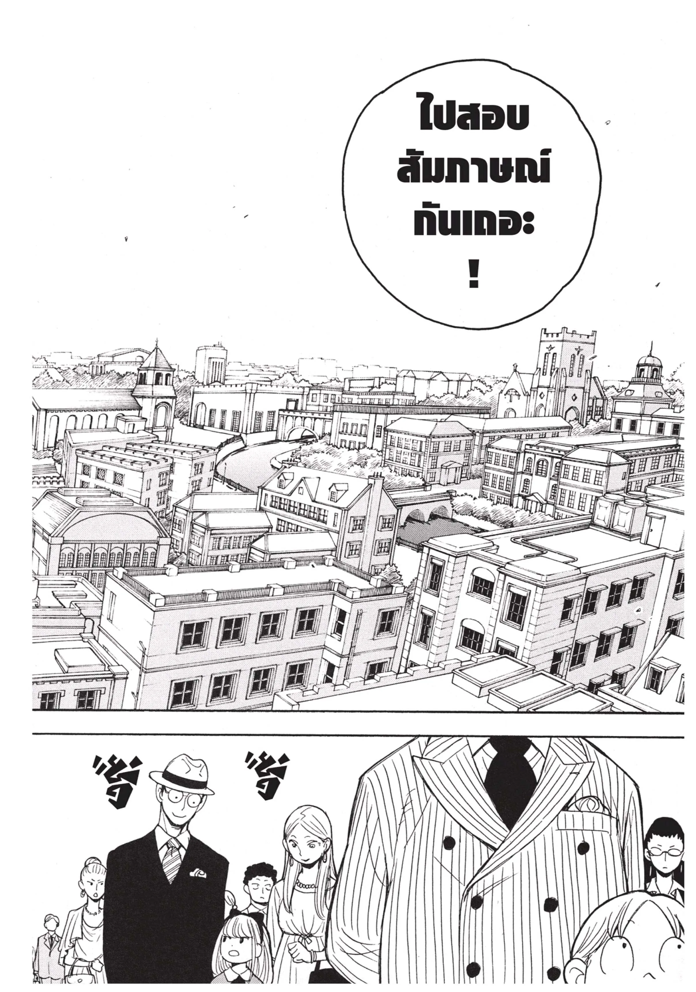 Spy X Family ตอนที่ 4 หน้า 2