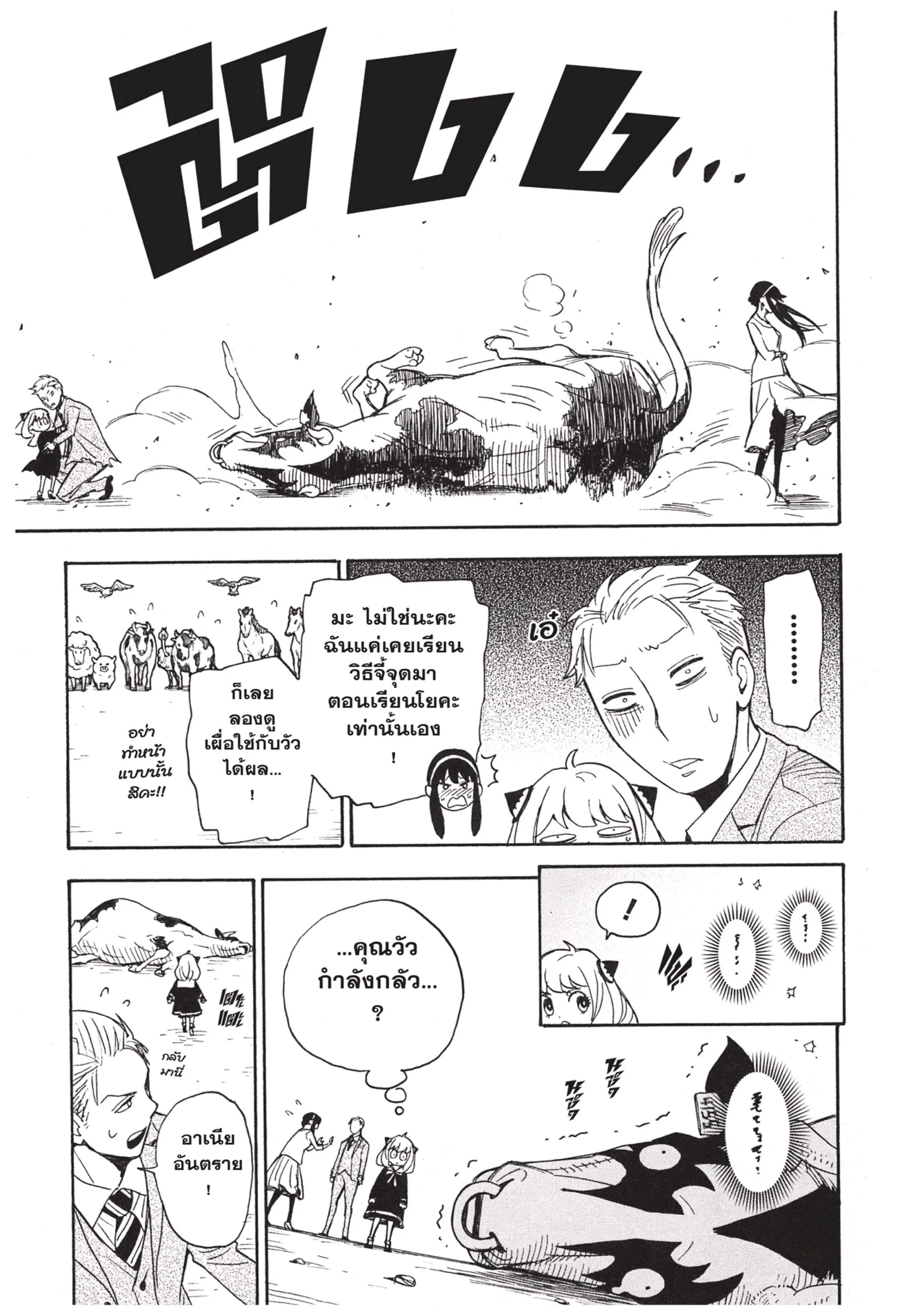 Spy X Family ตอนที่ 4 หน้า 21