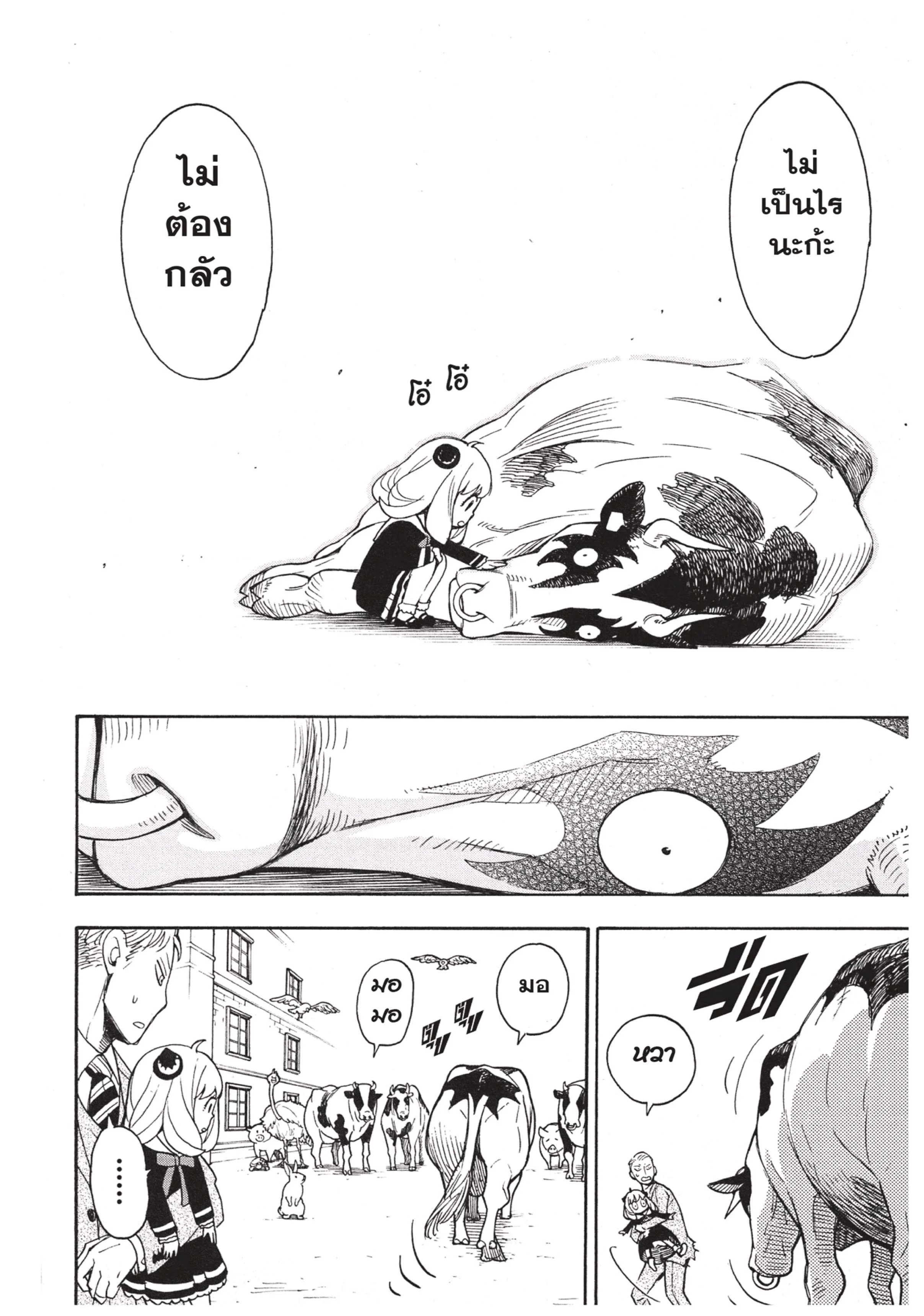 Spy X Family ตอนที่ 4 หน้า 22