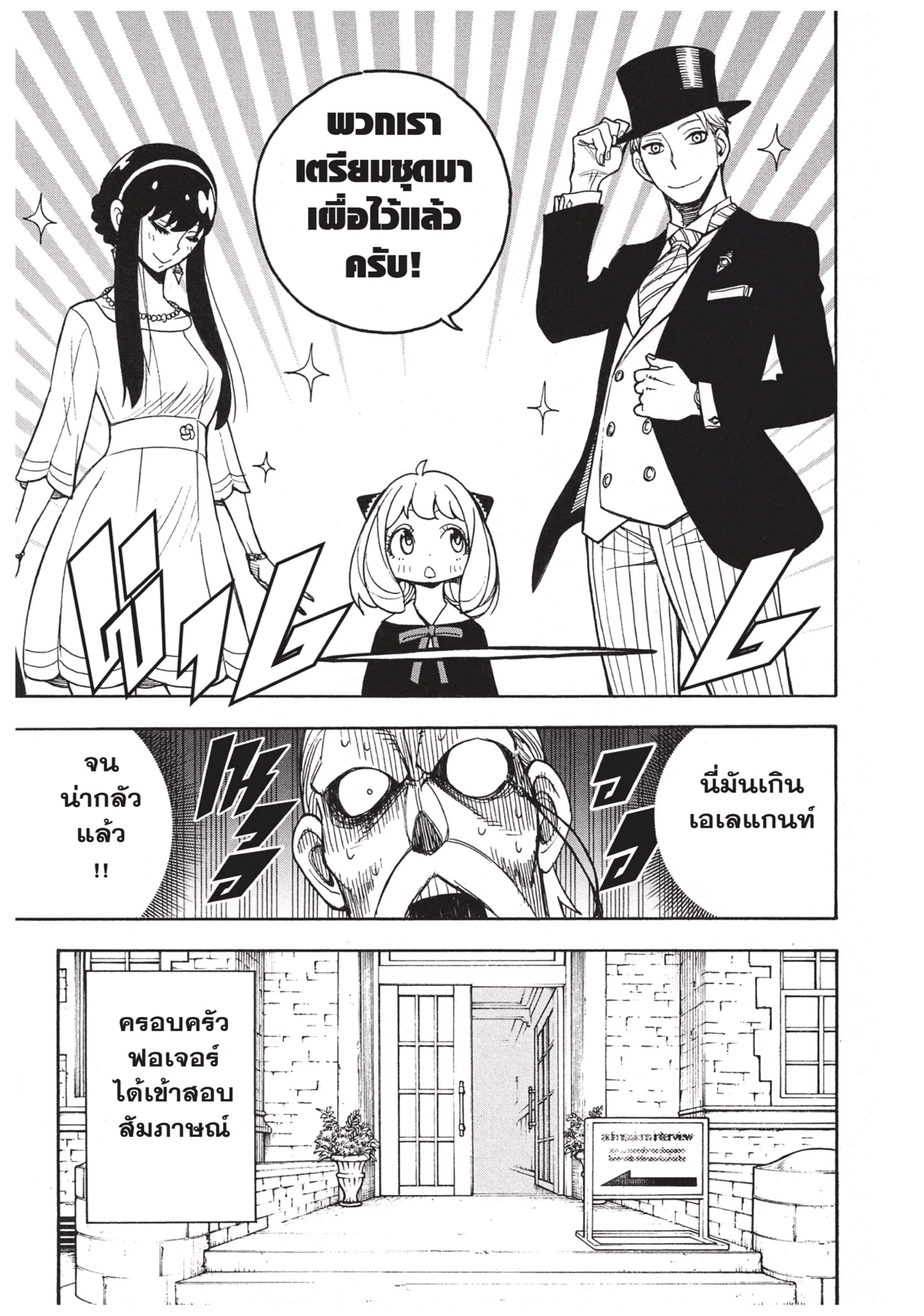 Spy X Family ตอนที่ 4 หน้า 25