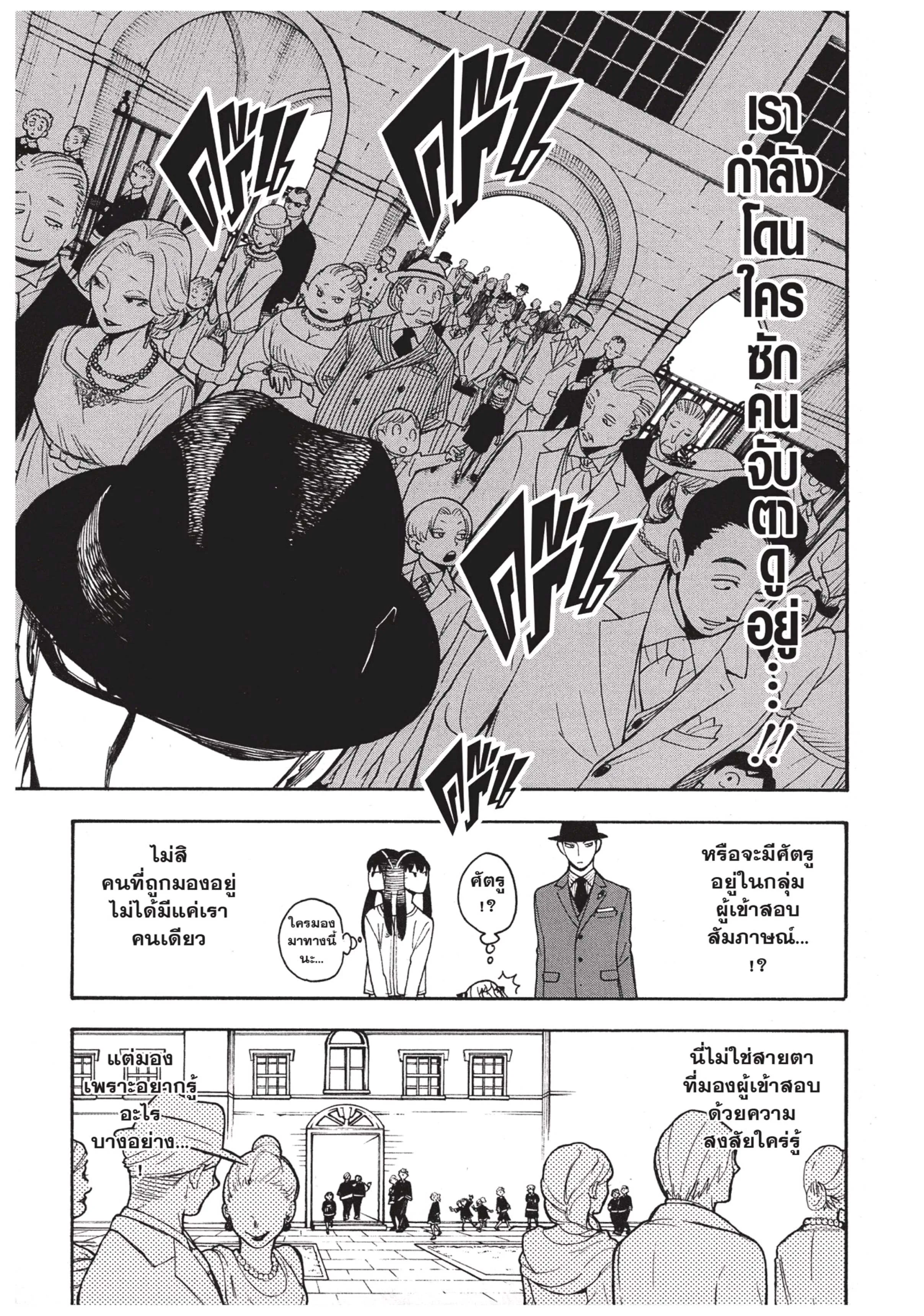 Spy X Family ตอนที่ 4 หน้า 5