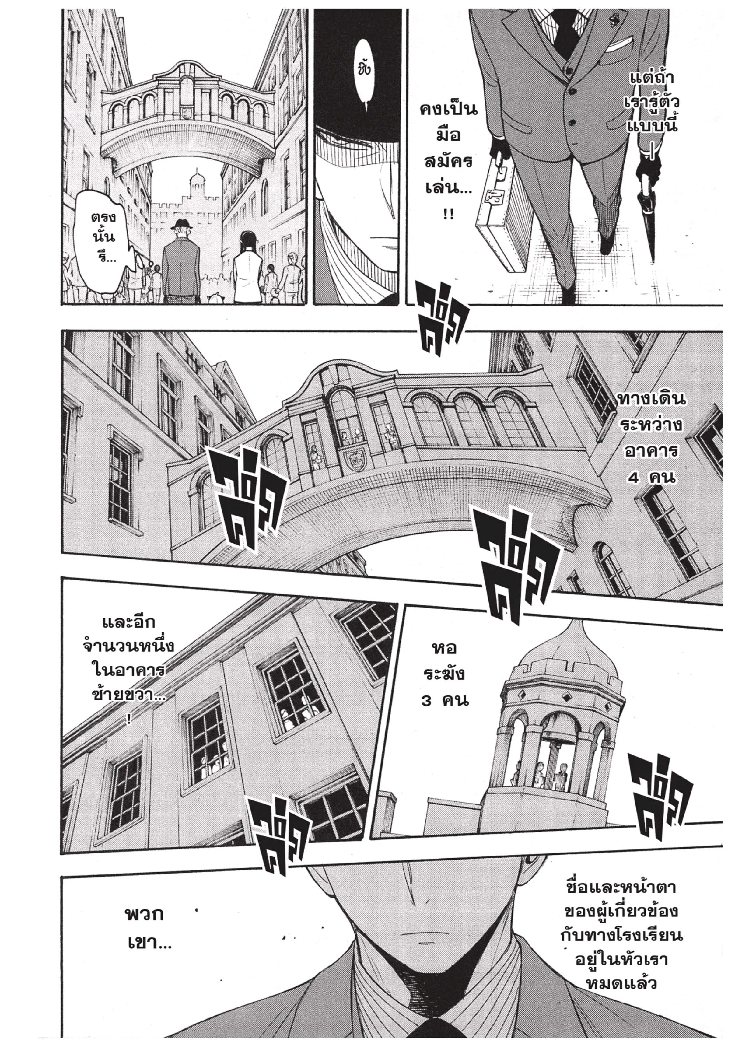 Spy X Family ตอนที่ 4 หน้า 6