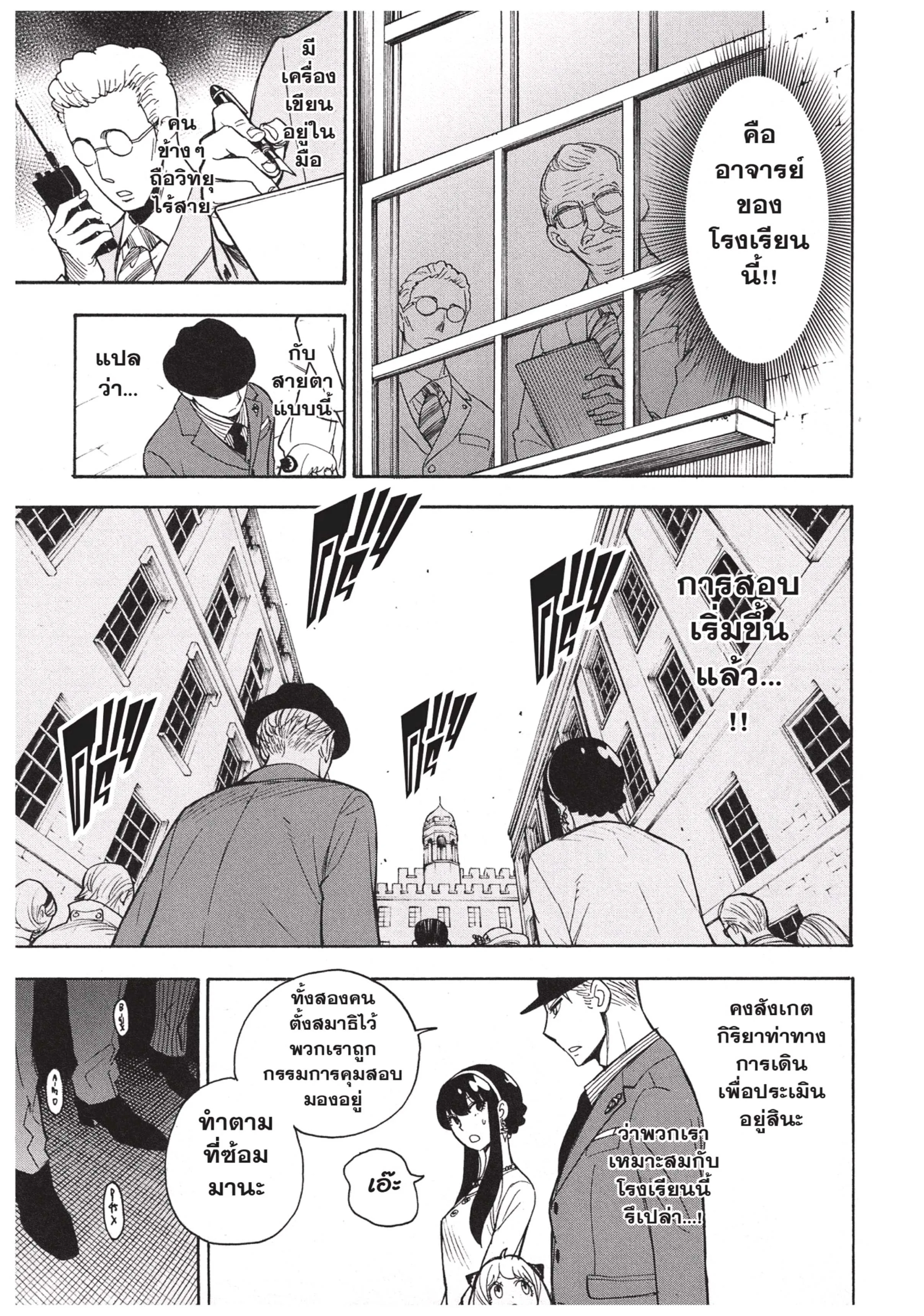 Spy X Family ตอนที่ 4 หน้า 7