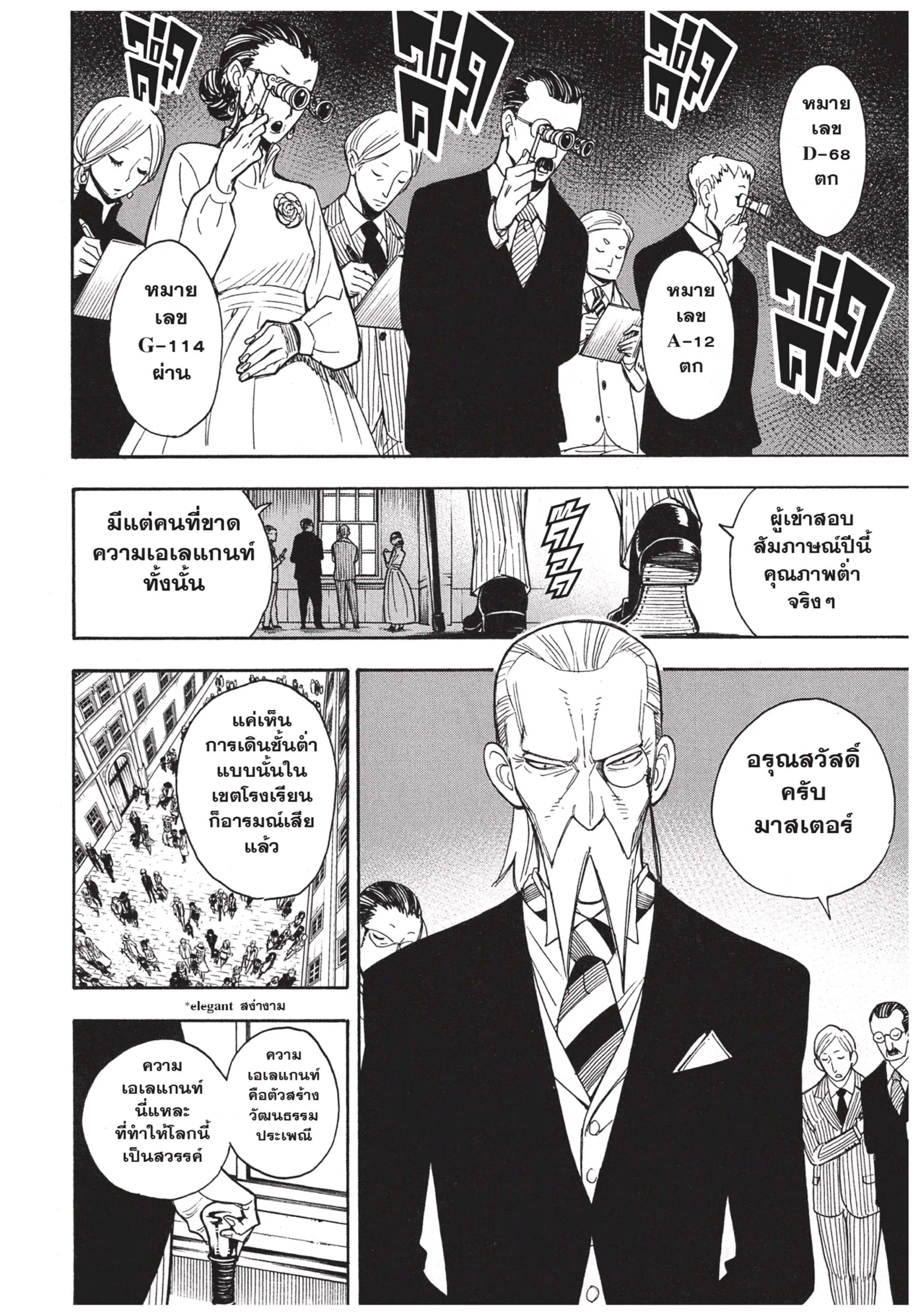 Spy X Family ตอนที่ 4 หน้า 8
