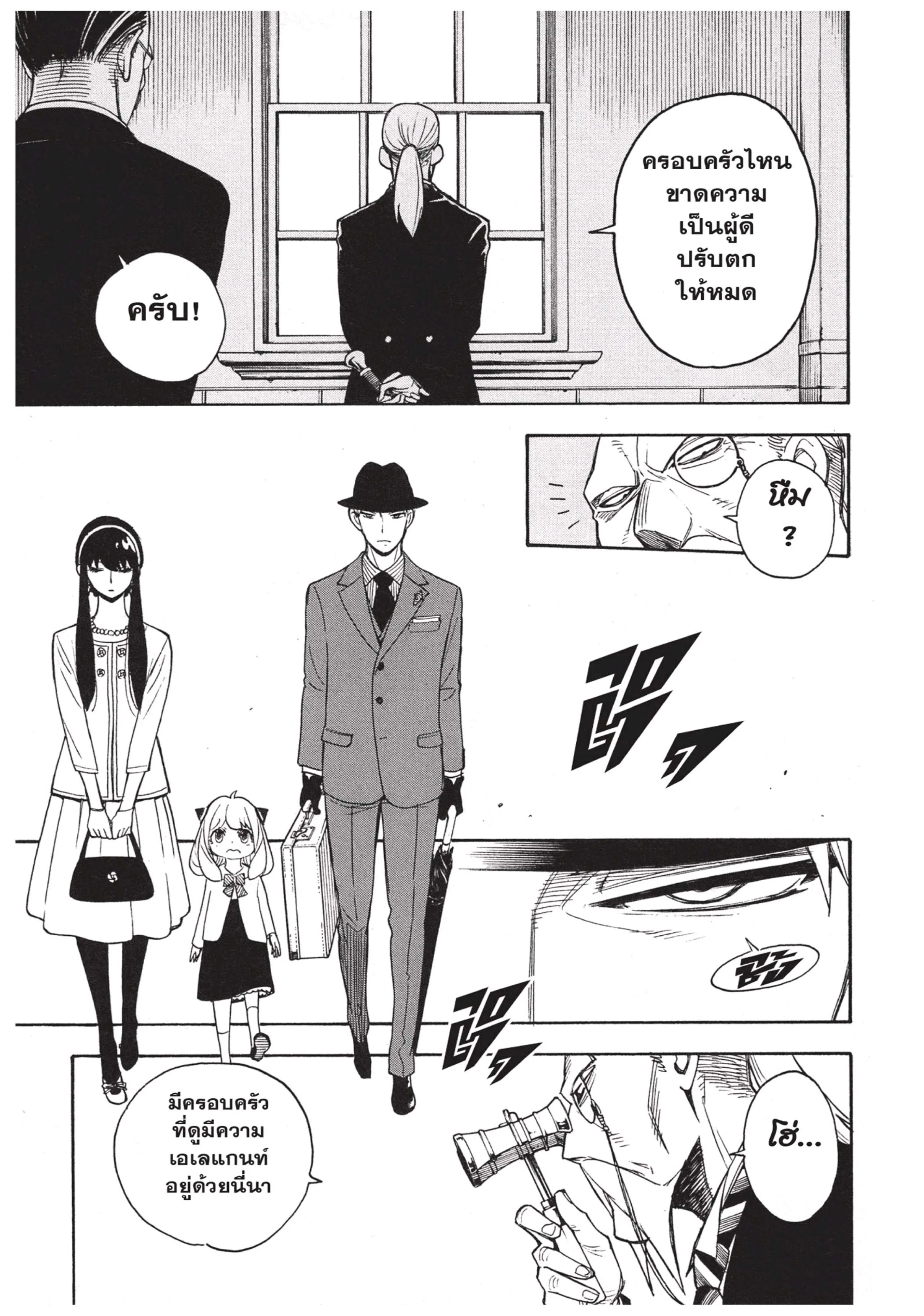 Spy X Family ตอนที่ 4 หน้า 9