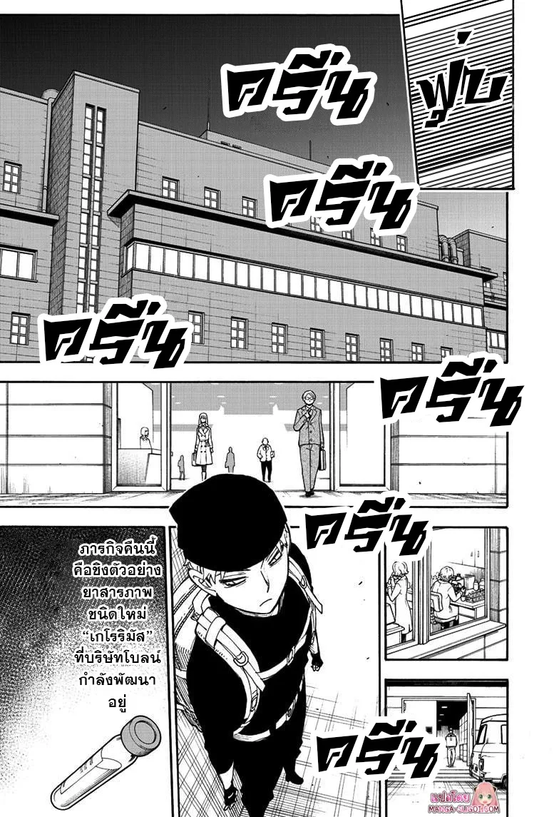 Spy X Family ตอนที่ 40 หน้า 14
